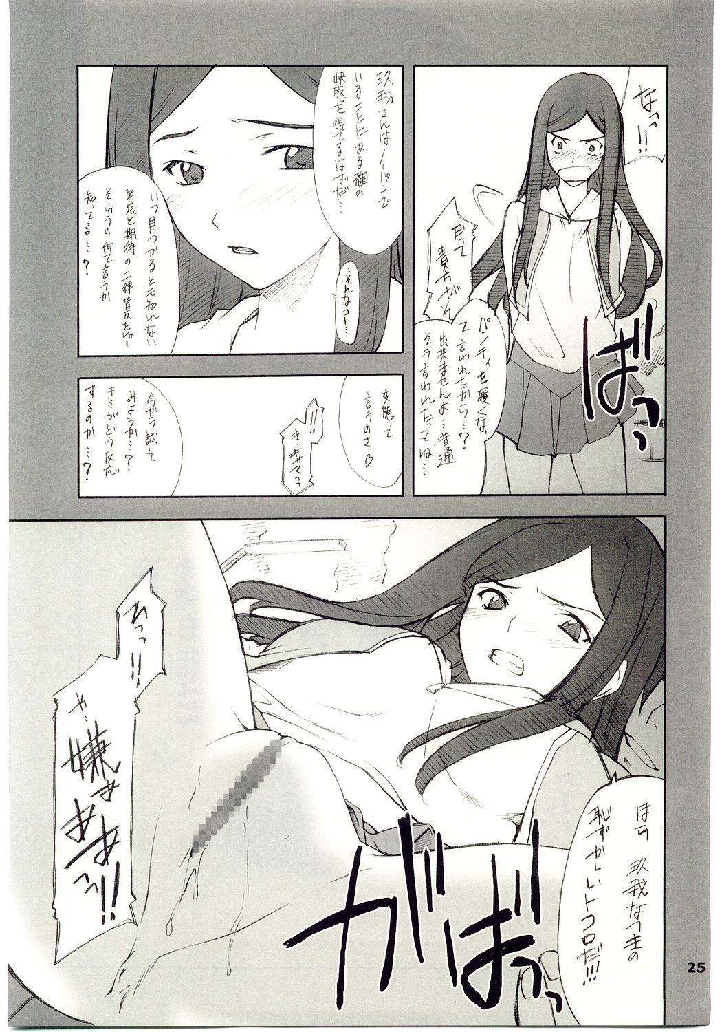 [P.Forest (Hozumi Takashi)] Kuga-chan to Iroiro (Mai Hime) page 24 full