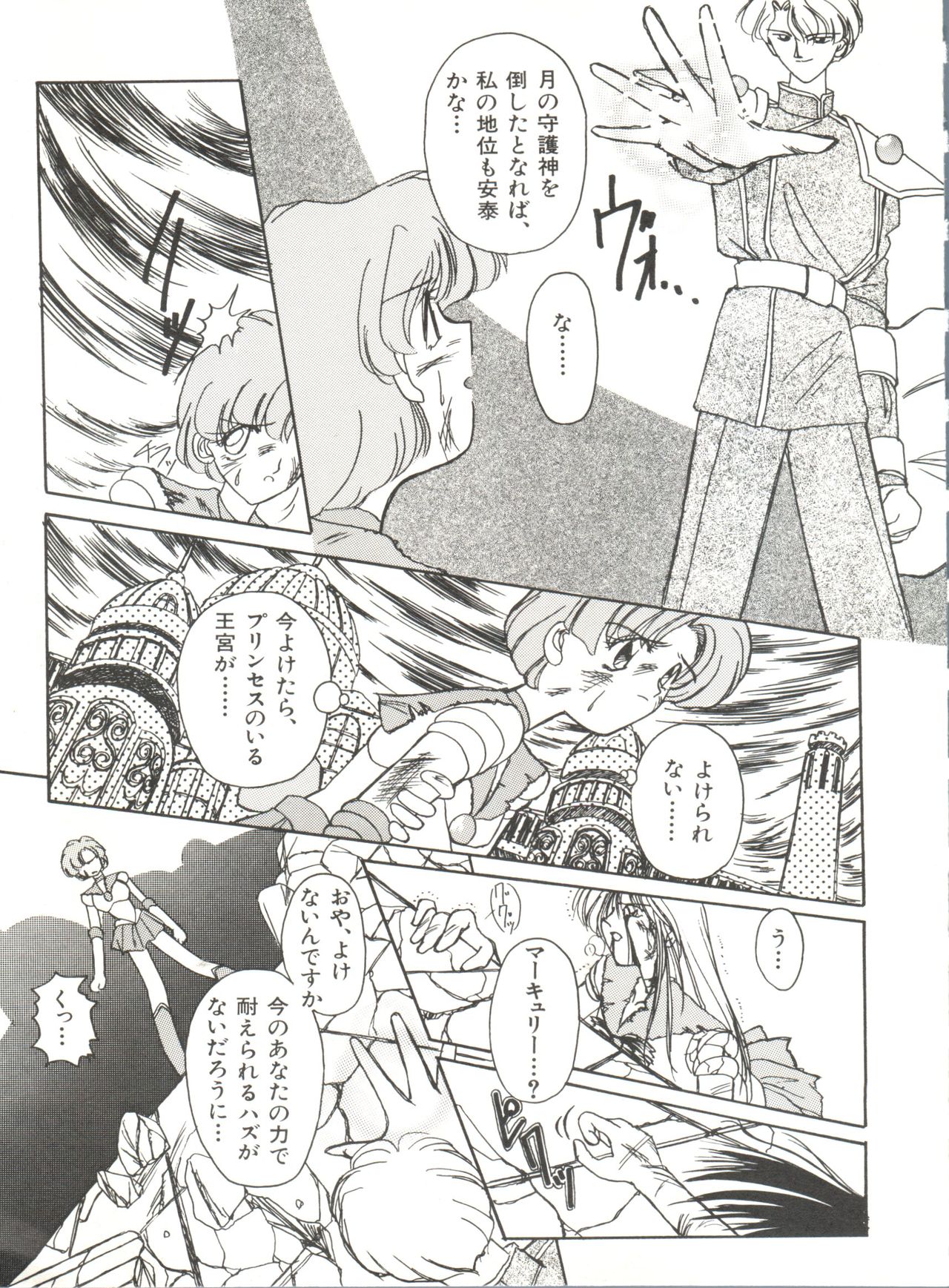 [Anthology] Bishoujo Doujinshi Anthology 12 - Moon Paradise 7 Tsuki no Rakuen (Bishoujo Senshi Sailor Moon) page 78 full