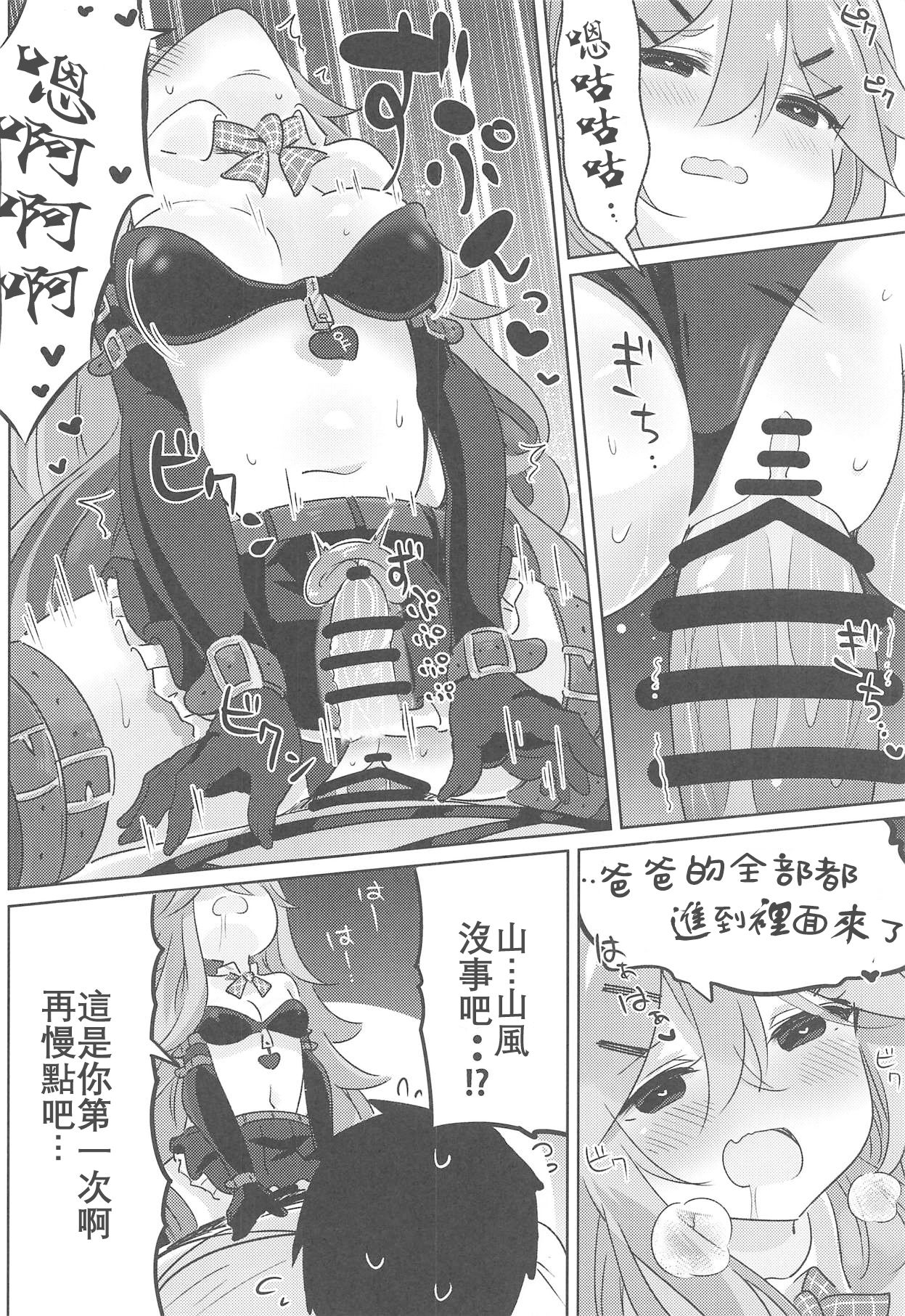 (C94) [Toto-taste (Suzuki Toto)] Papa wa Watasanai | 才不会把爸爸让给你们 (Kantai Collection -KanColle-) [Chinese] [星幽漢化組] page 18 full