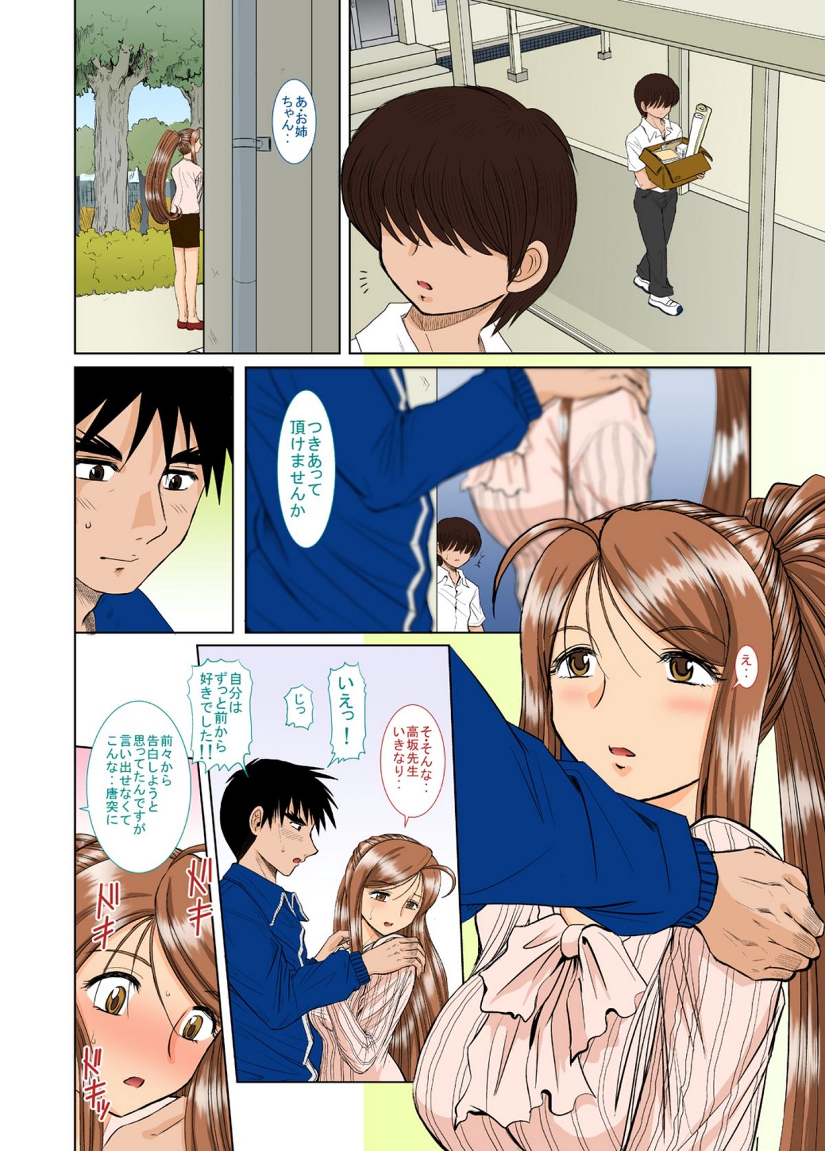 [Studio Wallaby (Haruhonya)] Onee-chan Sensei Ichijigenme [Digital] page 11 full