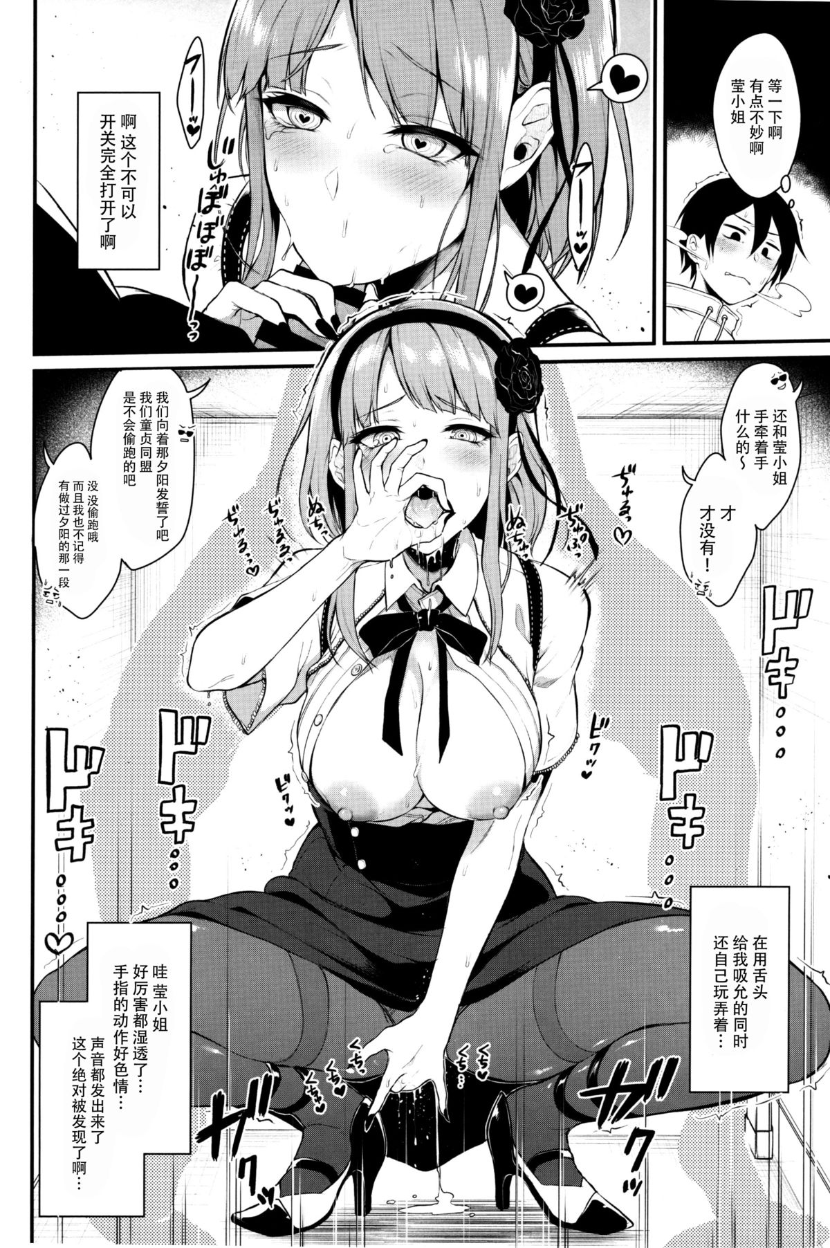 (C89) [Pochi-Goya. (Pochi.)] Otona no Dagashi 3 (Dagashi Kashi) [Chinese] [脸肿汉化组] page 13 full