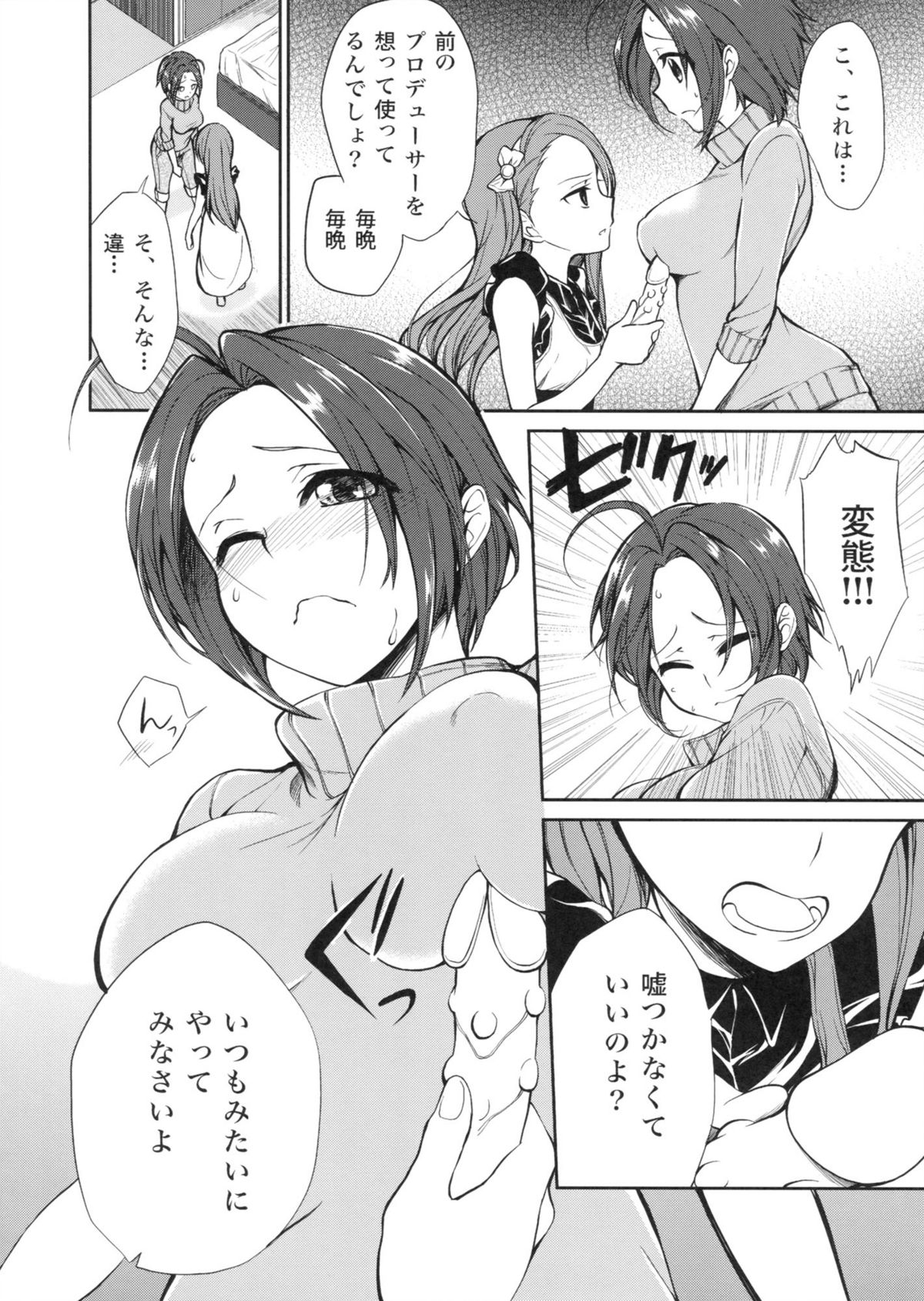 [Peropero Usagi (Chimoshi)] Kyou kara AzuIoAzu. (THE IDOLM@STER) page 6 full