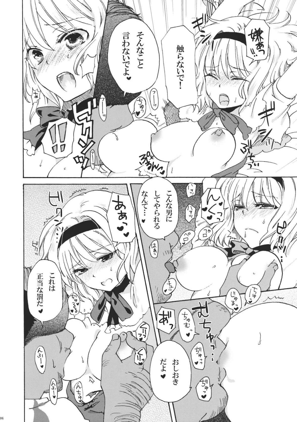 (Reitaisai 8) [Uminari (Narumi)] Alice de Asobo (Touhou Project) page 6 full