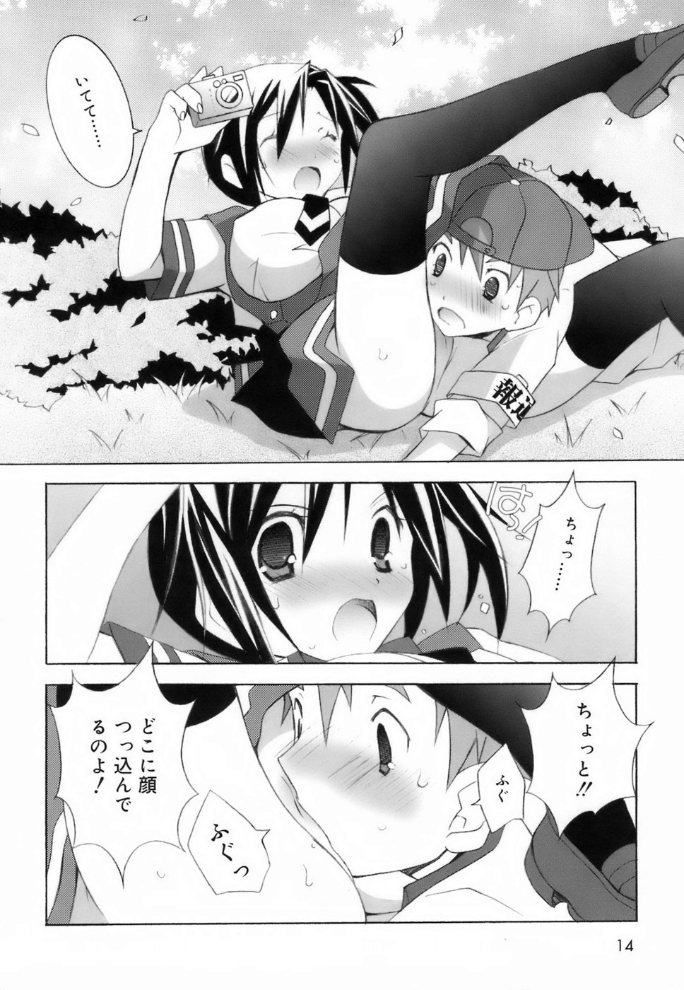 [Mochizuki Nana] Lovenoma! page 12 full