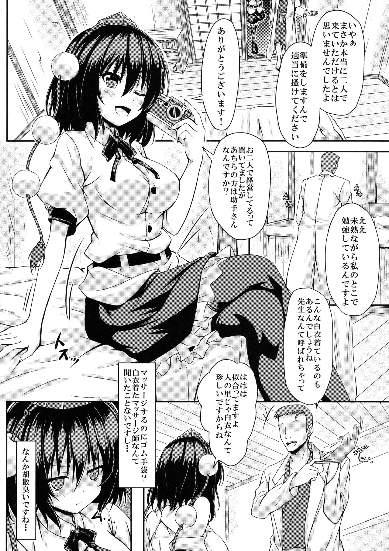 (C90) [Guild Plus (o-bow)] RAIDCLIP AYA (Touhou Project) page 5 full