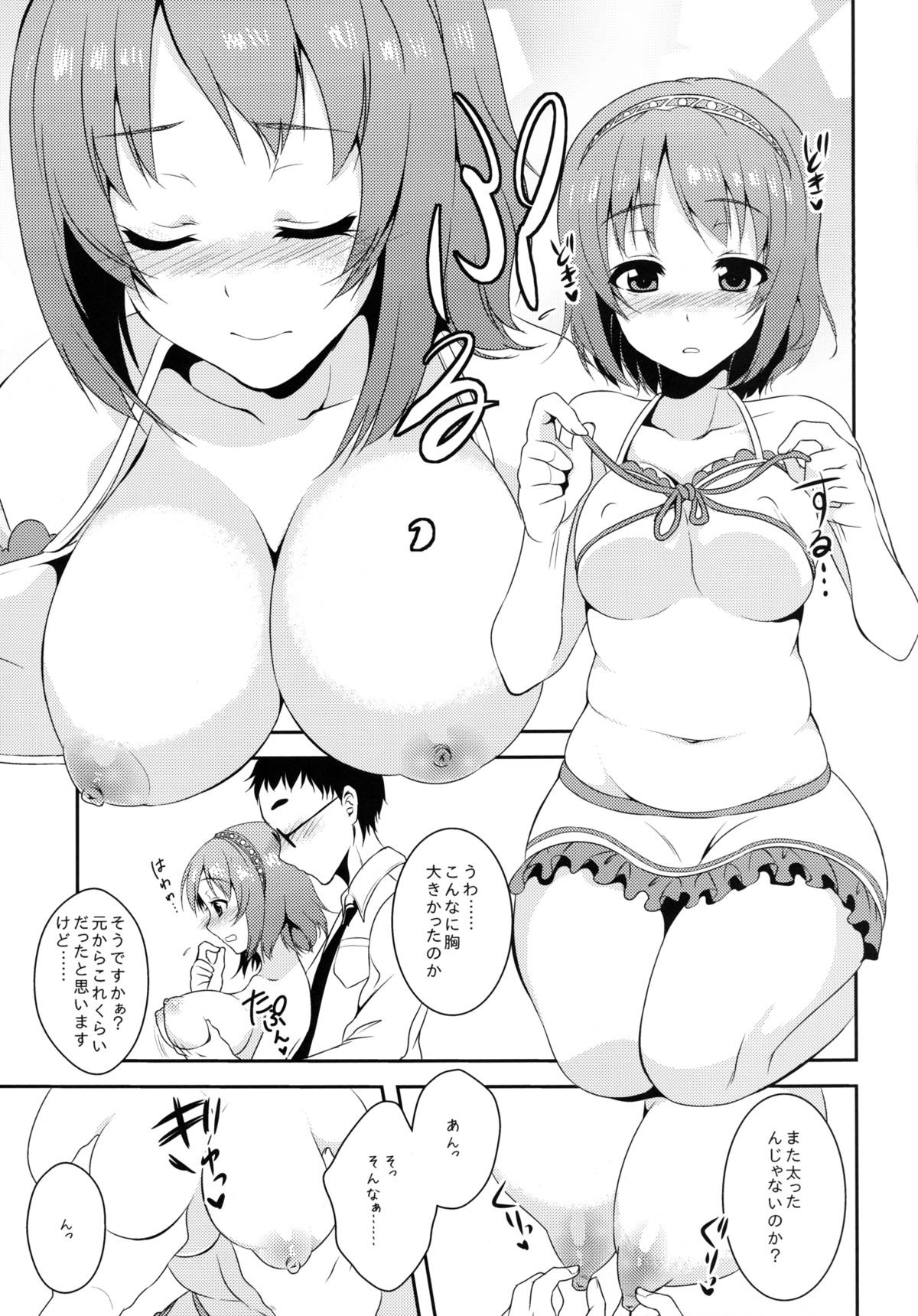 (C82) [POCHI-GOYA. (Pochi.)] Yawaraka Cinderella (THE iDOLM@STER) page 8 full