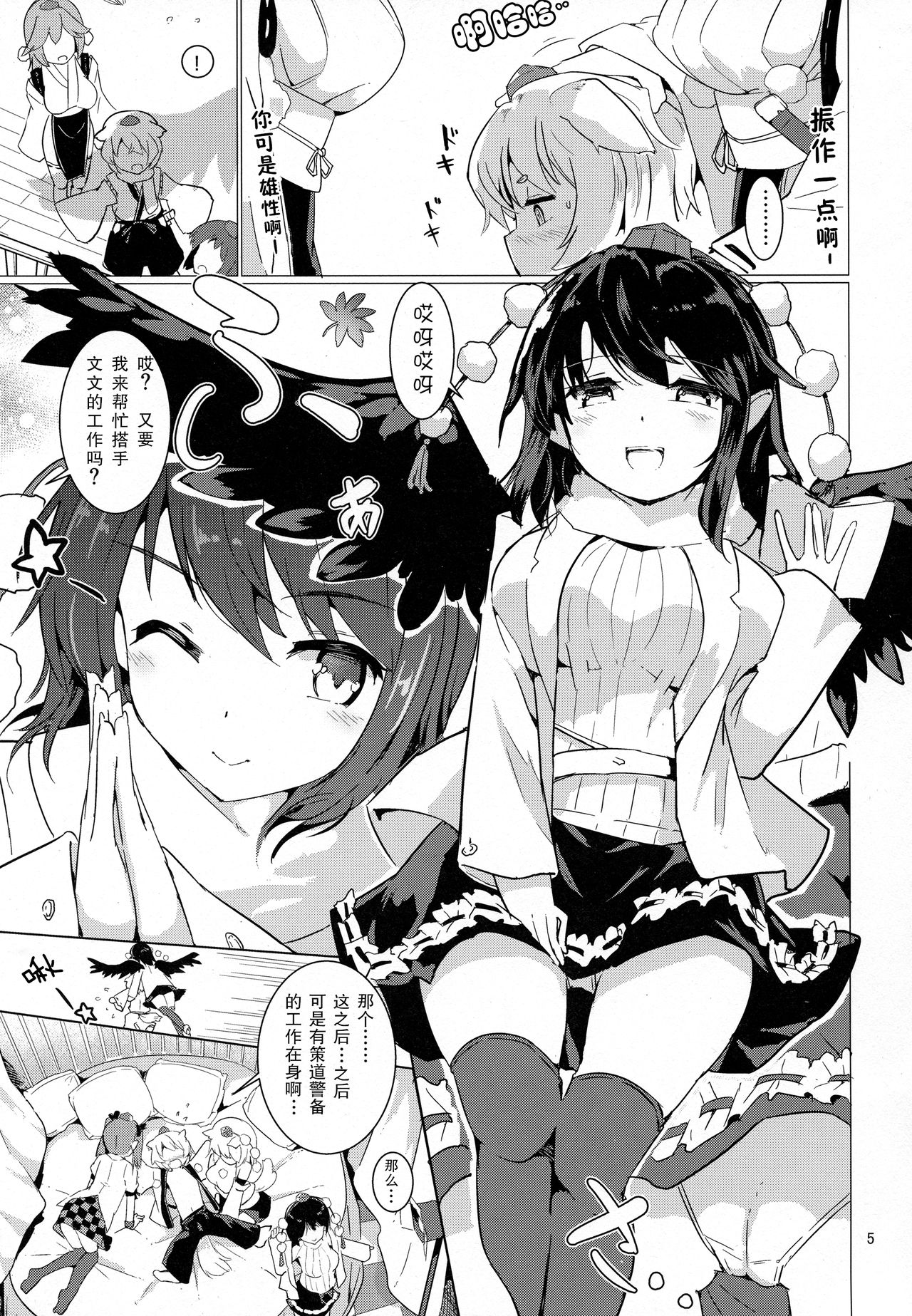 (C93) [Honoji (Puuakachan)] Shameimaru Aya no Appaku Shuzai Jou (Touhou Project) [Chinese] [胸垫汉化组] page 5 full