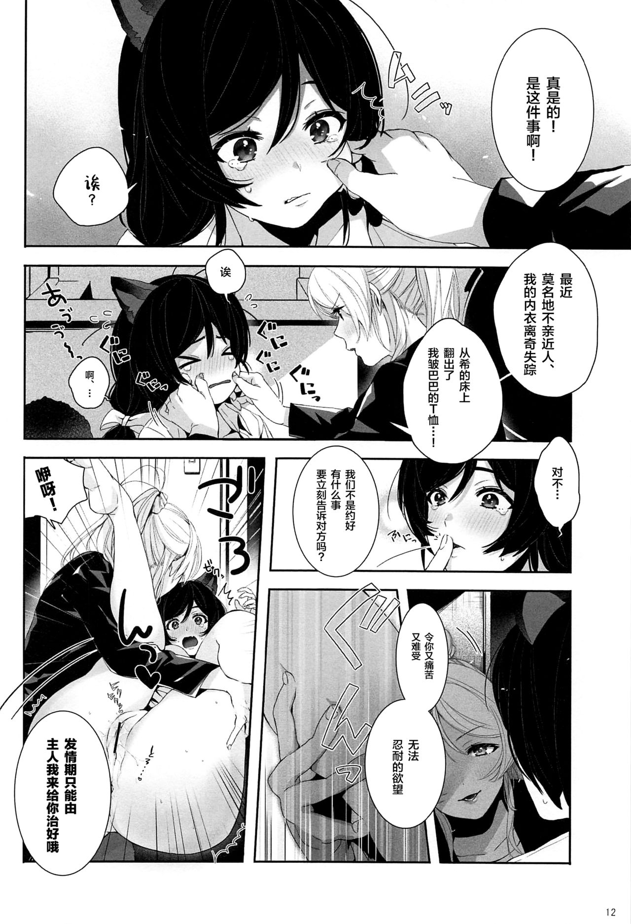 (Sweet Sweet Sweet 5) [ZAWORLD (Zawawa)] Re: dêdeddê!!!!!!!! (Love Live!) [Chinese] [新桥月白日语社] page 13 full