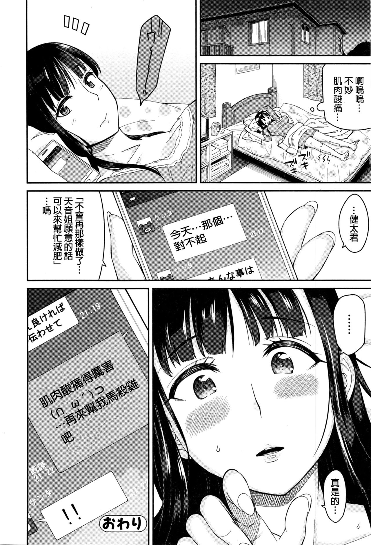 [Orikuchi] Nikkan Running (COMIC JSCK Vol. 4) [Chinese] page 20 full