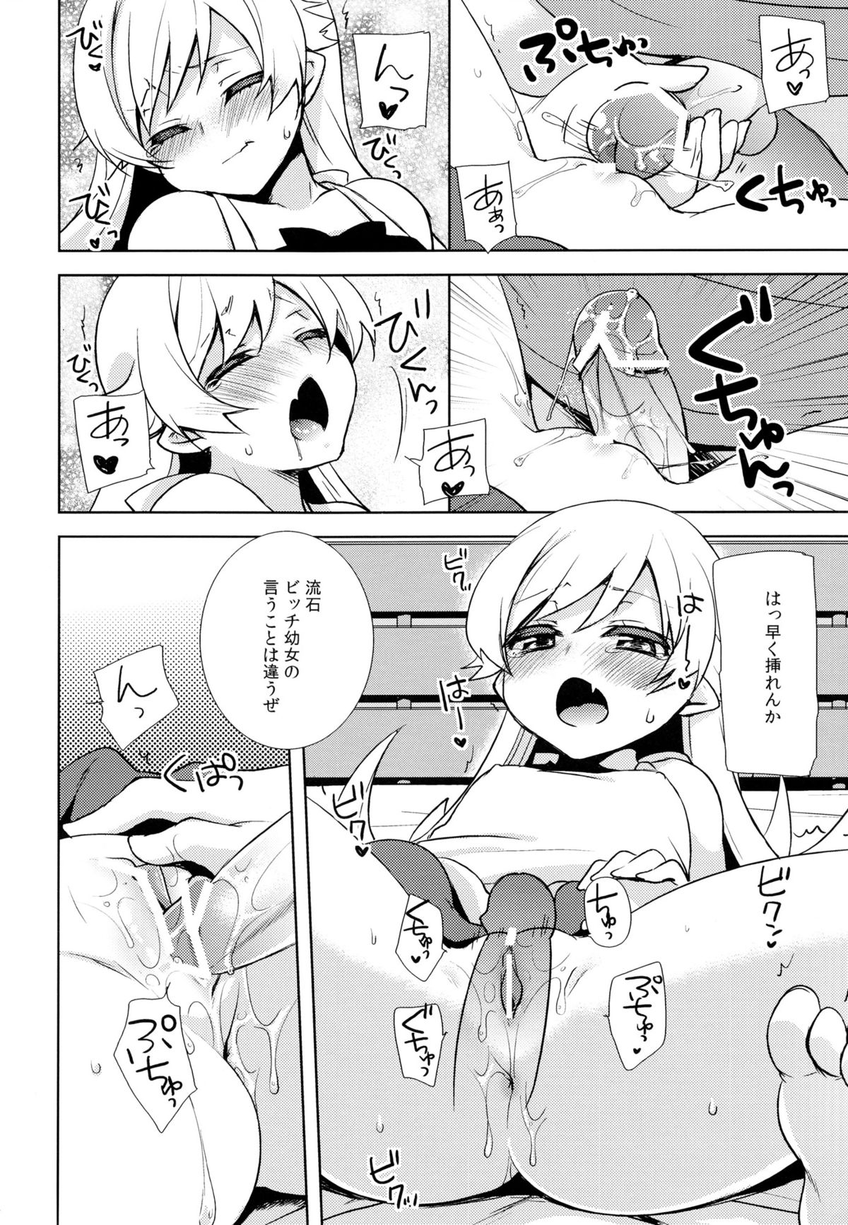 (C84) [cherry＊pepper (Yukian)] Shinobu Hypno (Bakemonogatari) page 13 full