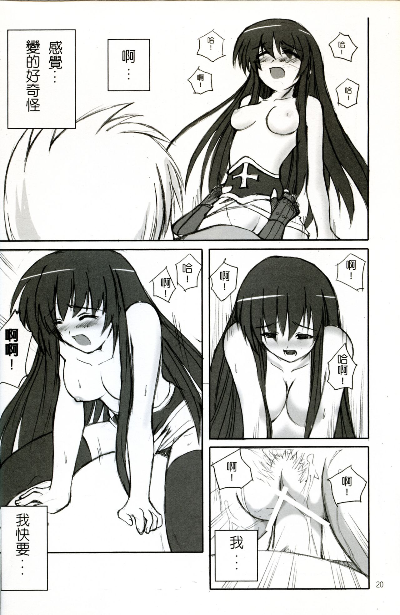 (CWF) [Once Only (Nekoi Hikaru)] Online Lovers 2 (Ragnarok Online) [Chinese] page 22 full