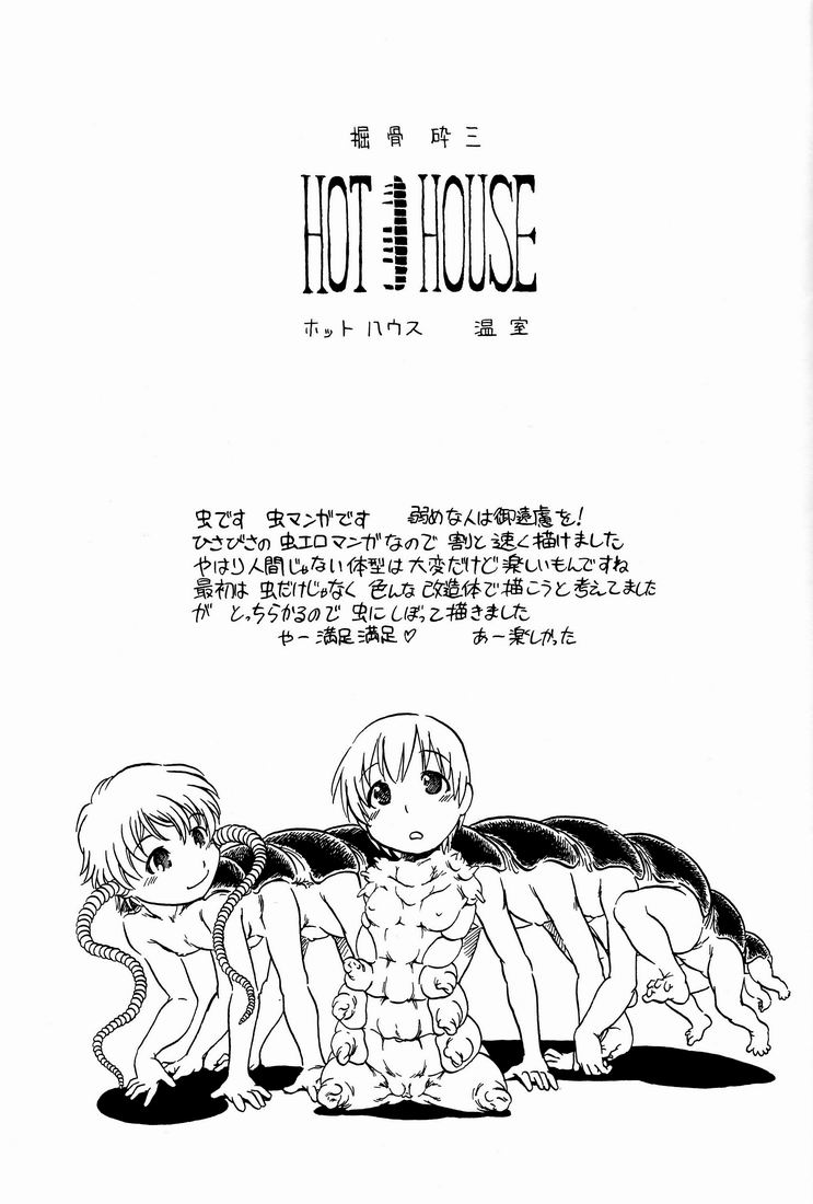 [Nippon Uchuryokou Kyoukai (Horihone Saizou)] Hot House page 2 full