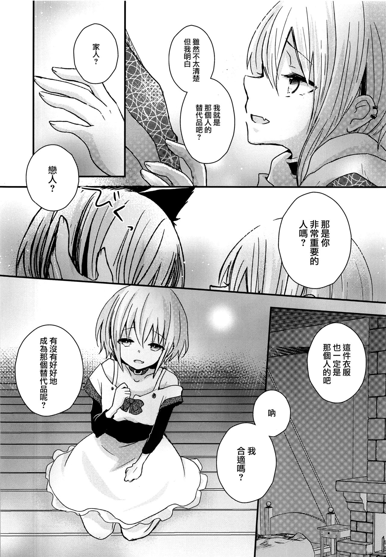 (C92) [Yutairuix (Shihomi)] Yoake Mae no Euphoria [Chinese] [瑞树汉化组] page 15 full