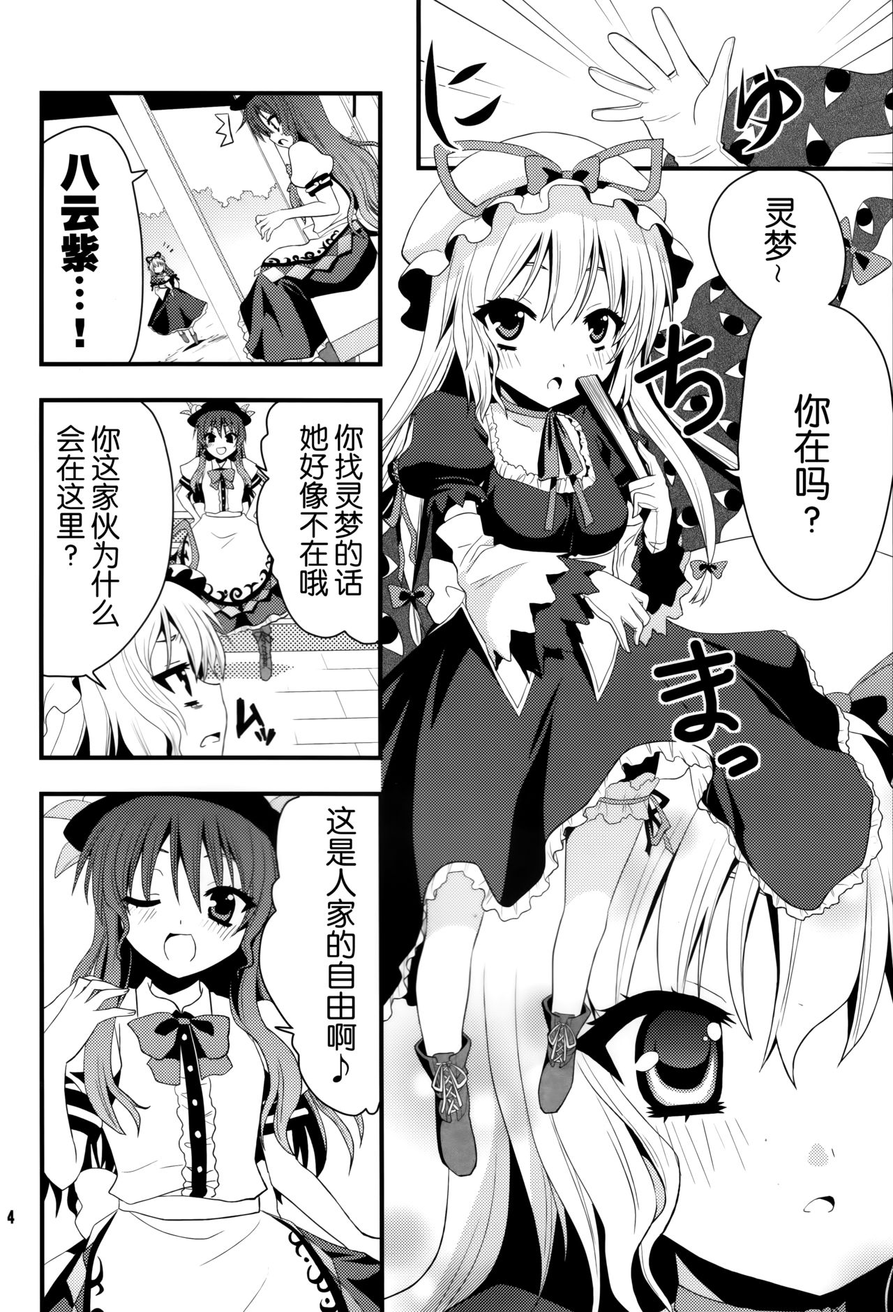 (Reitaisai 8) [Berry!16 (Saki Chisuzu)] Chibikko Murasaki to Momojiri Tenshi (Touhou Project) [Chinese] [Kanade汉化组] page 7 full