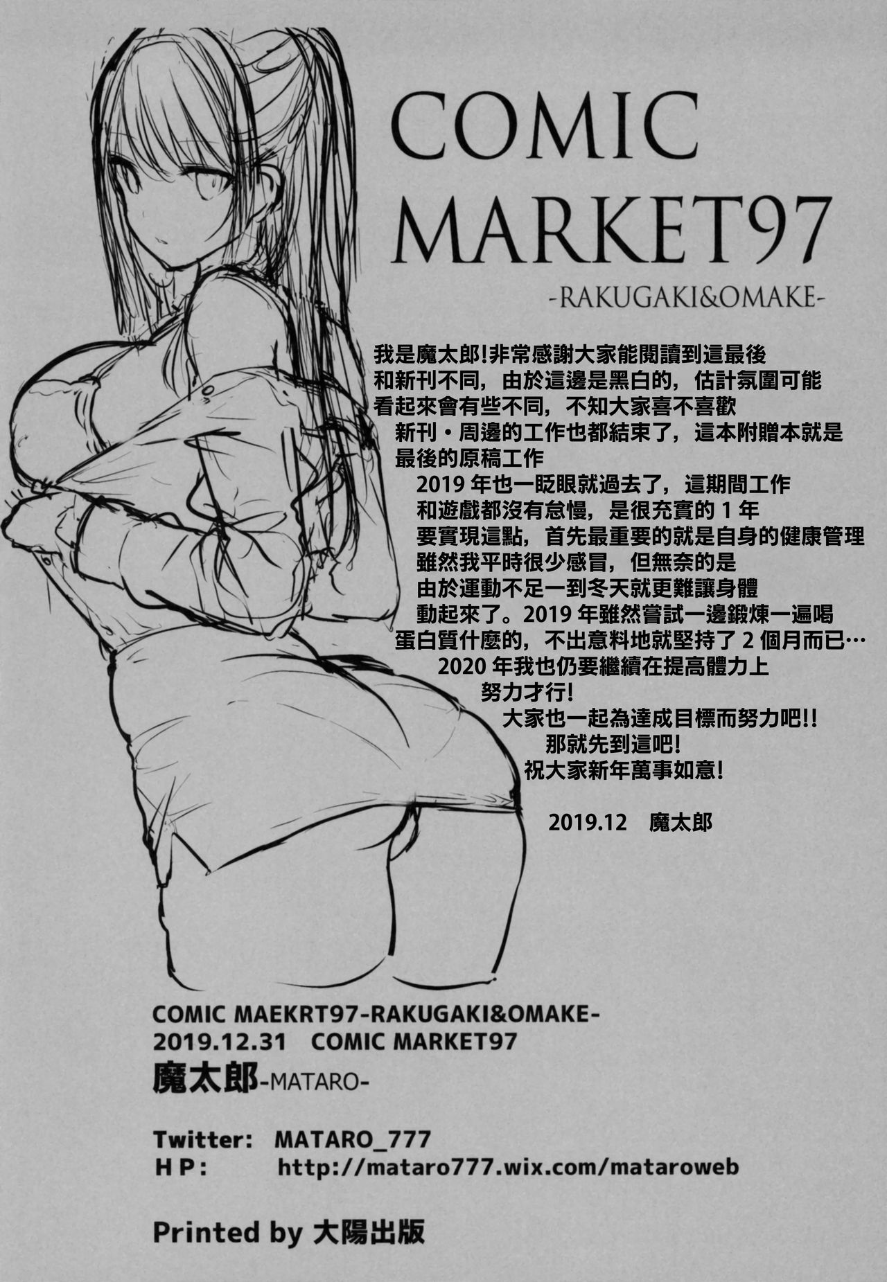 (C97) [Mataro (Mataro)] COMIC MARKET 97 -RAKUGAKI & OMAKE- [Chinese] [兔司姬漢化組] page 14 full