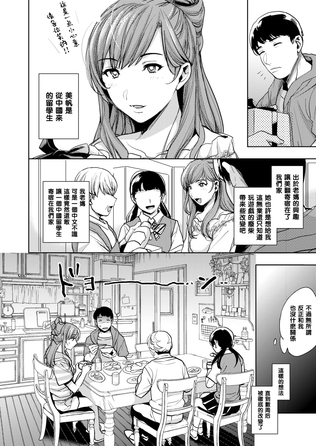 [Don] Gyutto Wo Ai Ni (COMIC Shitsurakuten 2019-10) [Chinese] [黑条汉化] [Digital] page 2 full