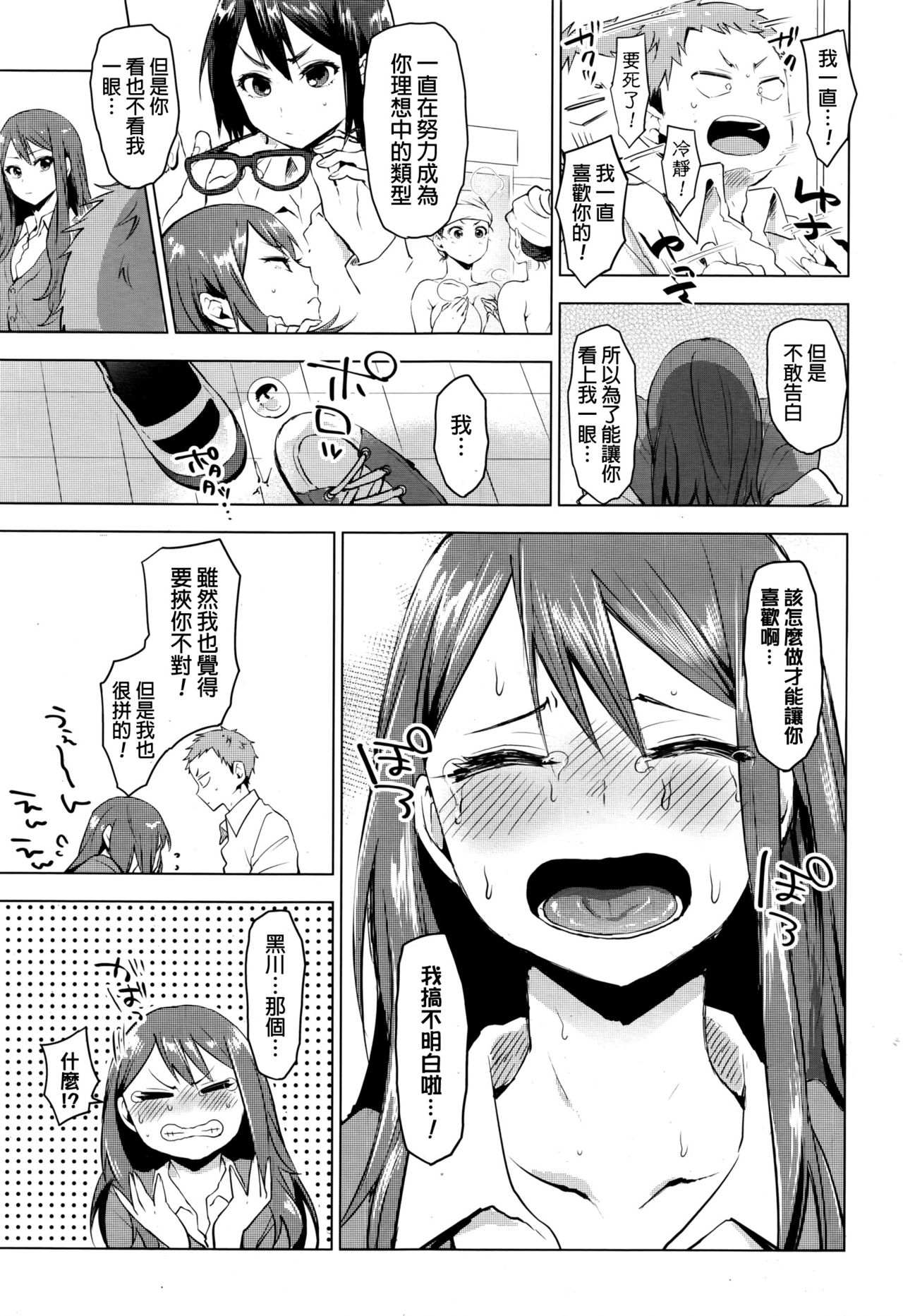 [Uekan] Suki ni Natte Hoshiimo (COMIC HOTMILK 2016-10) [Chinese] page 9 full