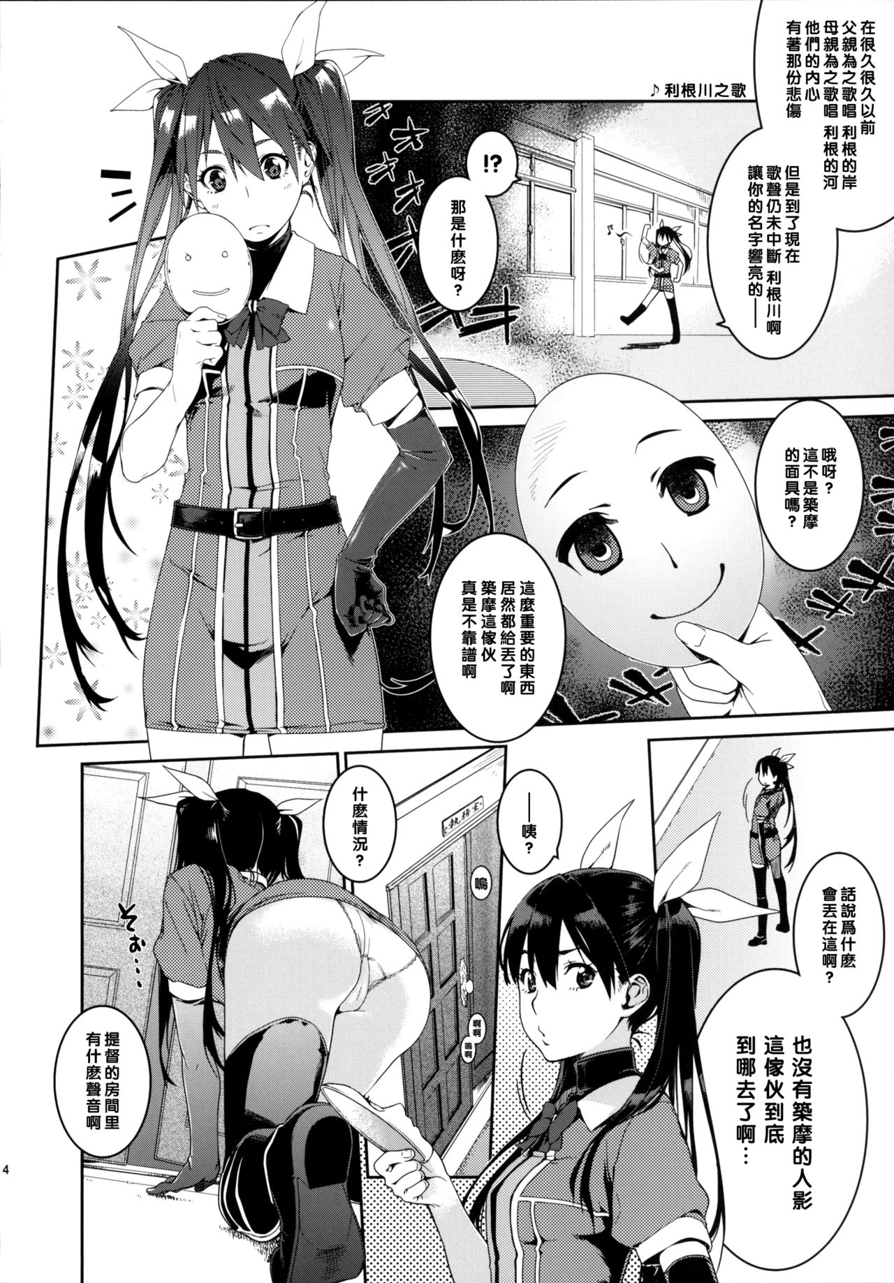 [MARCH (Minakuchi Takashi)] TONE-CHIKUMANGA (Kantai Collection -KanColle-) [Chinese] [黑条汉化] [Digital] page 4 full