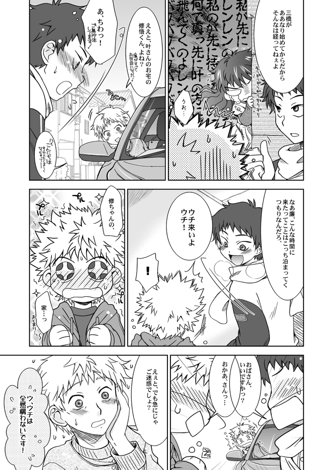 (C72) [Ura Urethan (Akari Seisuke)] Kimi wa Boku ni Niteiru (Ookiku Furikabutte) page 6 full