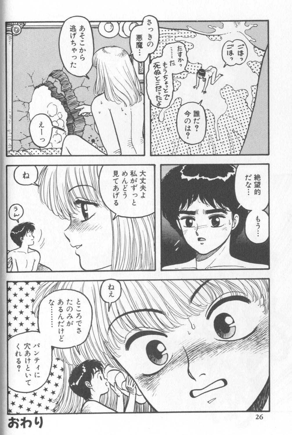 [Yui Toshiki] My Little Darling (Junction II) page 13 full