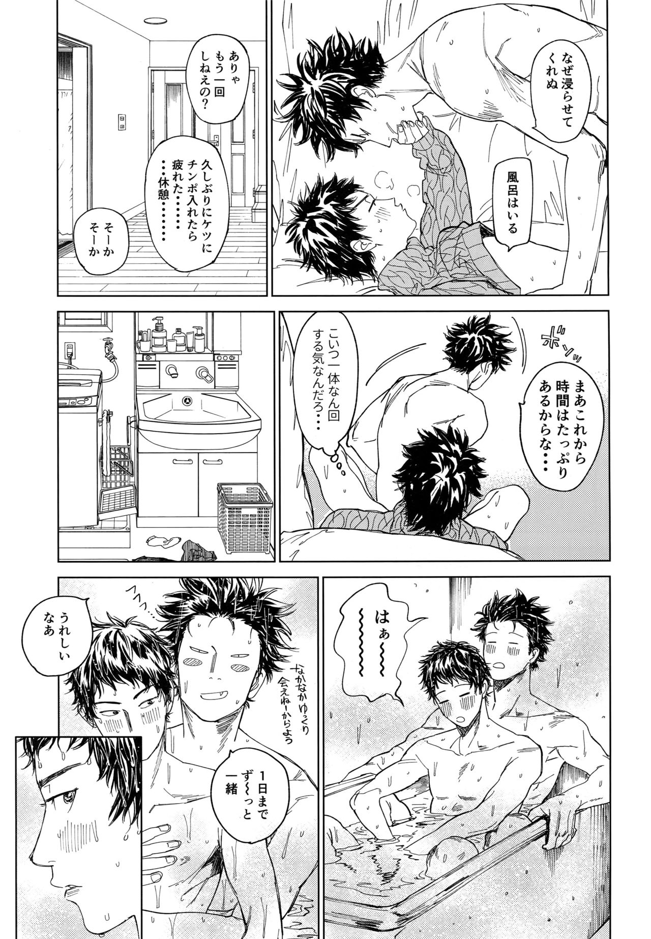 [0-PARTS (Nishida)] Koufuku, Joyanokane no Oto to Tomoni (DAYS) page 16 full