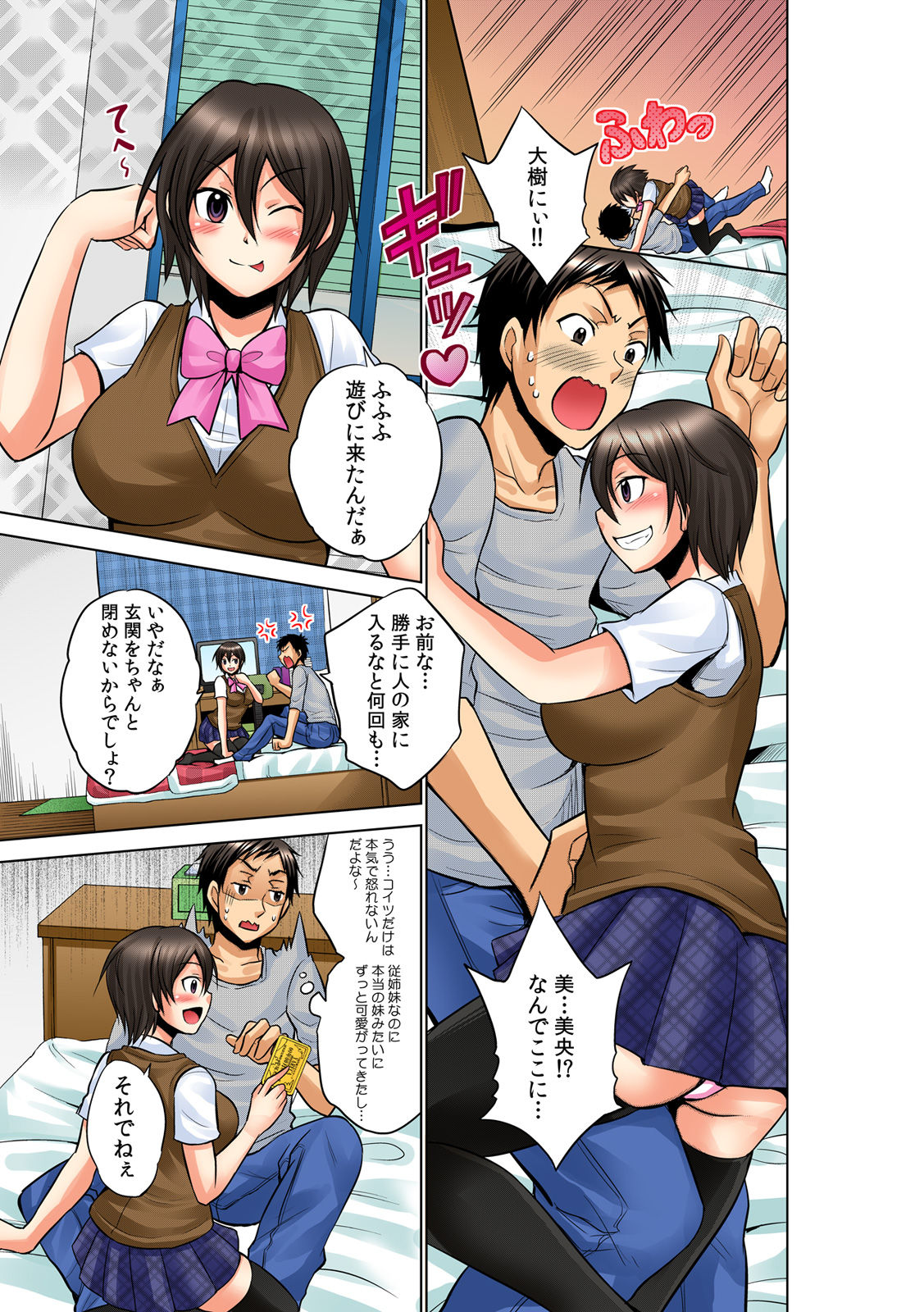 Yareka ~ zenkoku kyoutsuu ♀-jou i-ken ~[Full Color] page 45 full