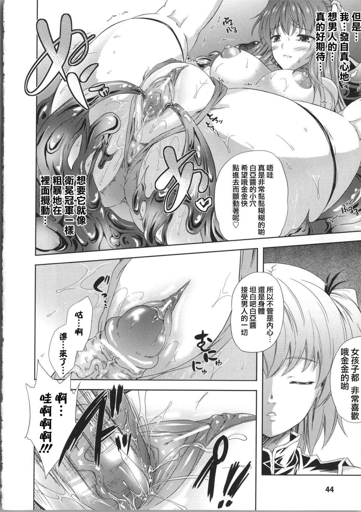 [Nanase Mizuho] Milliard ~Reijou Gohoushi Monogatari~ Ch. 1-4 [Chinese] [Pつssy汉化组] page 49 full
