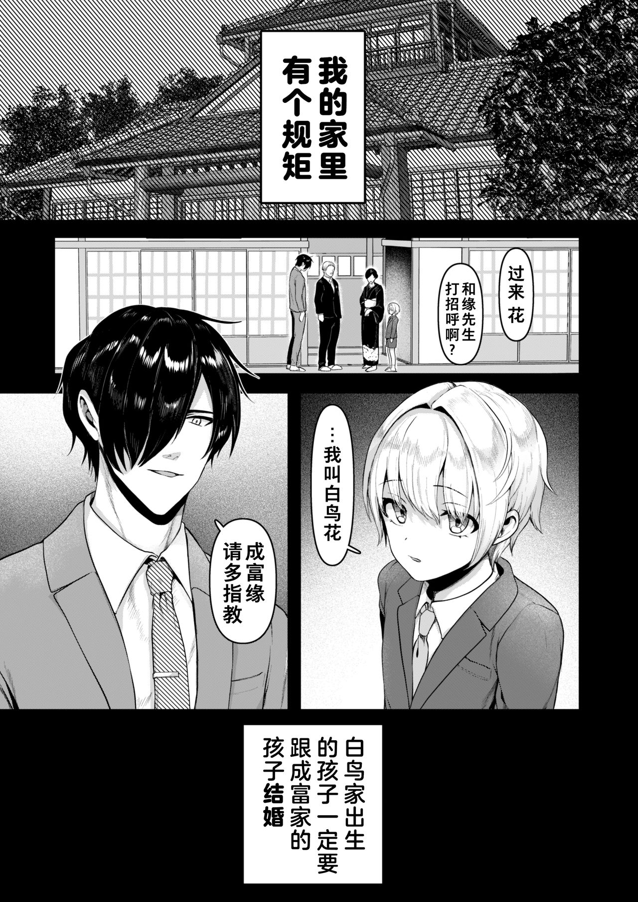 [Mimizu Nohara (Mimizuno)] Datte Boku, Danna-sama no Oyome-san desu kara [Chinese] [theoldestcat汉化] [Digital] page 3 full