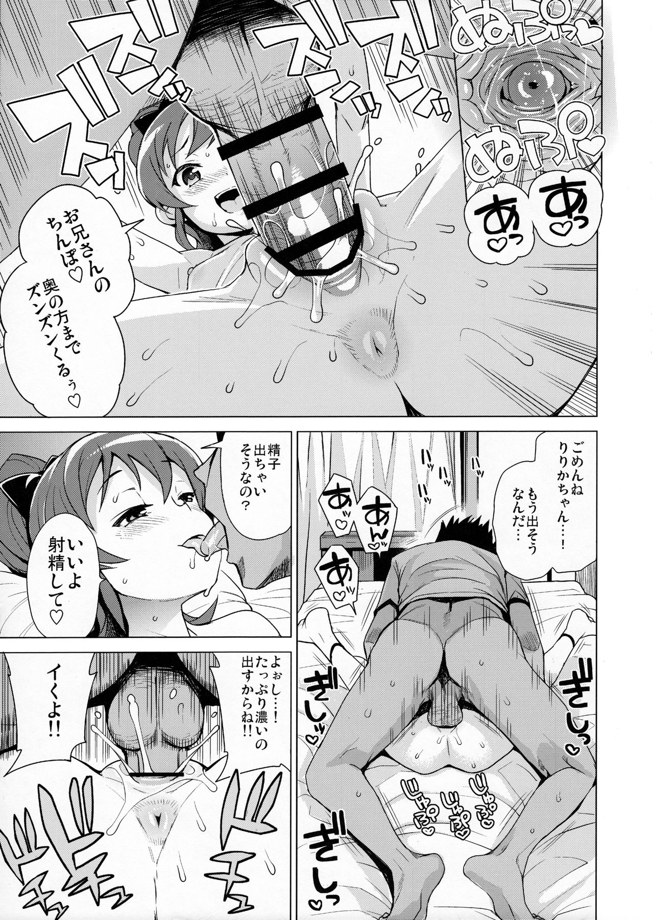 (C90) [Funi Funi Lab (Tamagoro)] LITTLE BITCH PLANET 2 page 12 full