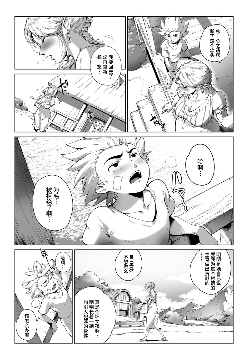 [Orutoro] Koko ga Tanetsuke Frontier ~tenkuu no shou~ [Chinese] [丧尸汉化] dd page 4 full