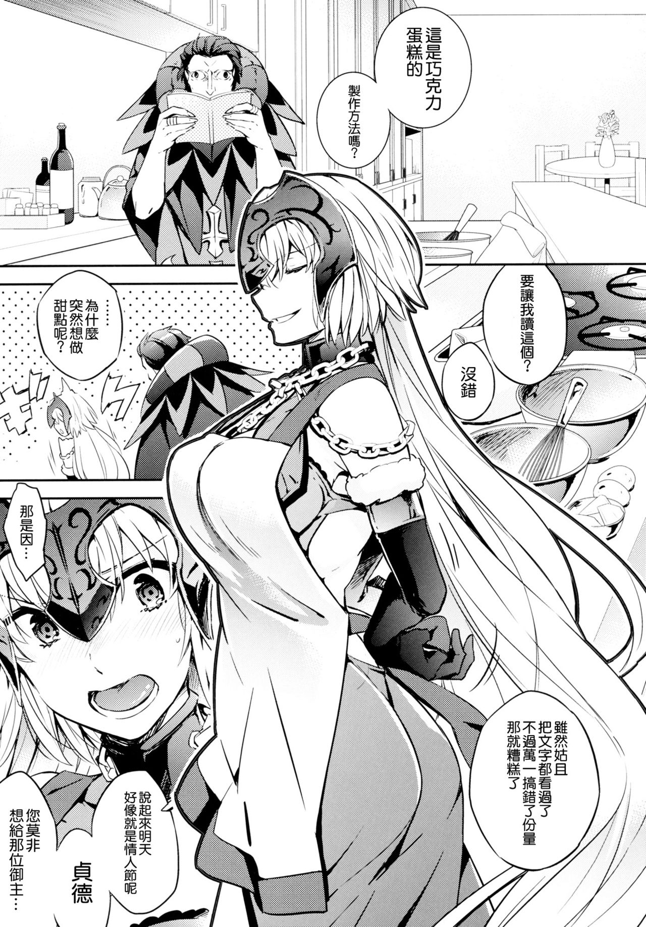 (SC2017 Winter) [Crazy9 (Ichitaka)] C9-28 Jeanne Alter-chan to Valentine Daisakusen (Fate/Grand Order) [Chinese] [空気系☆漢化] page 4 full