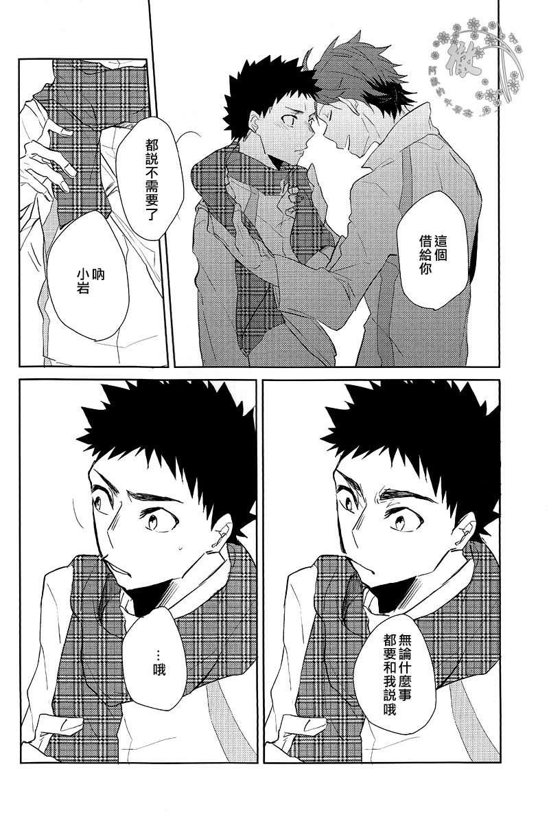 (SPARK8) [NIMOUSAKU (Ina)] Pink no Zou ga Kienai (Haikyuu!!) [Chinese] [阿徹的牛奶棒漢化組] page 17 full