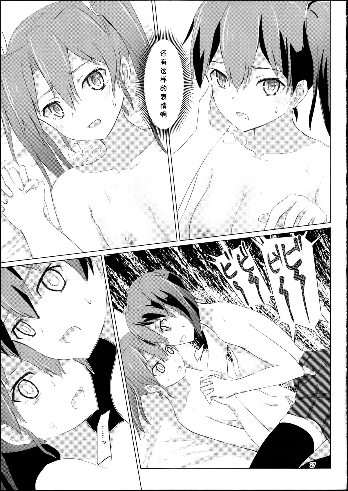(C88) [ifpark.com (ifpark)] Kyuu Hakuchi no Zuikaku to Kaga (Kantai Collection -KanColle-) [Chinese] [哲学狗汉化] page 27 full