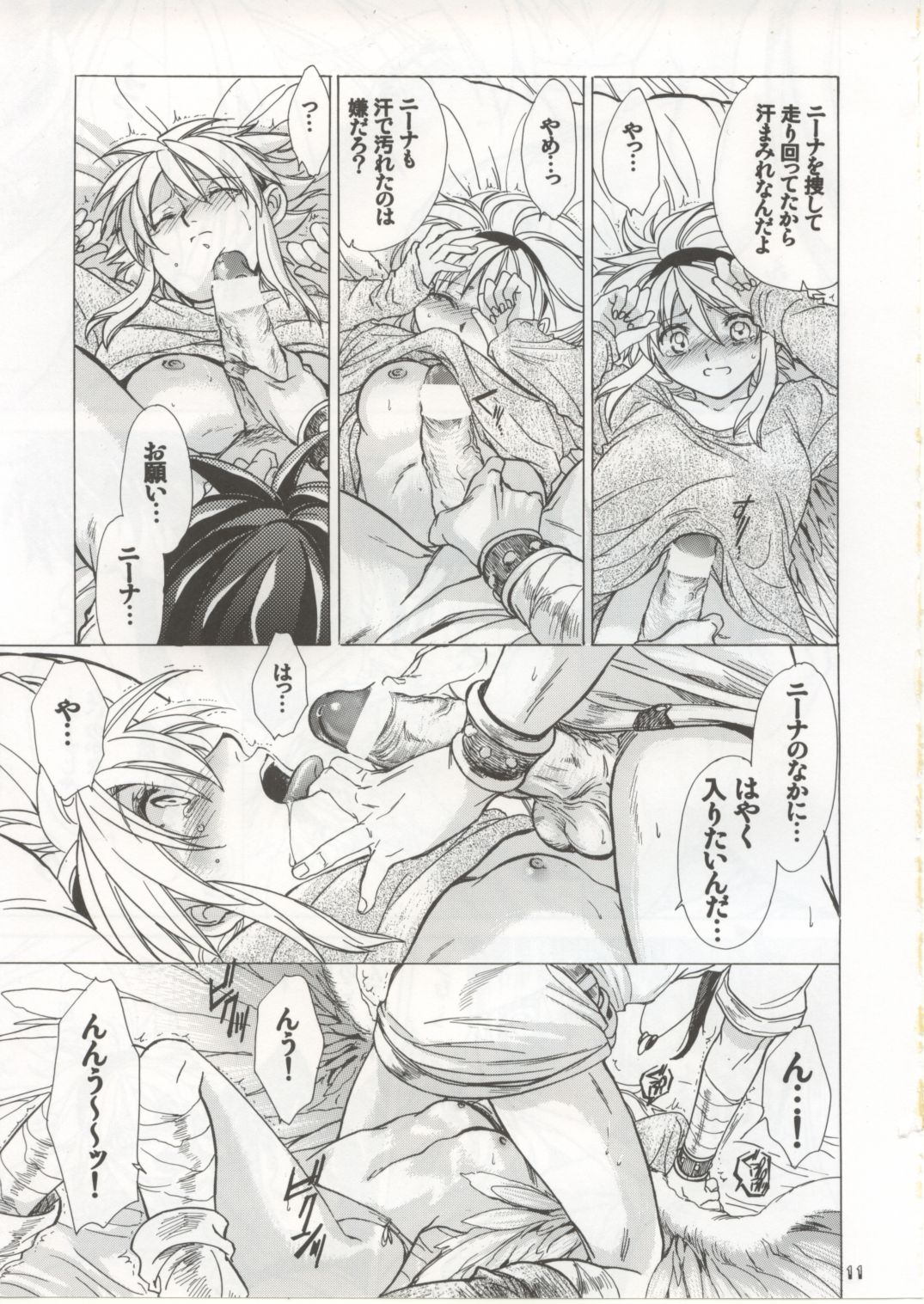 (C72) [Toko-ya (Kitoen)] Nina-san ga Taihen na Koto ni Naru Hon. Vol. 2 (Breath Of Fire) page 10 full