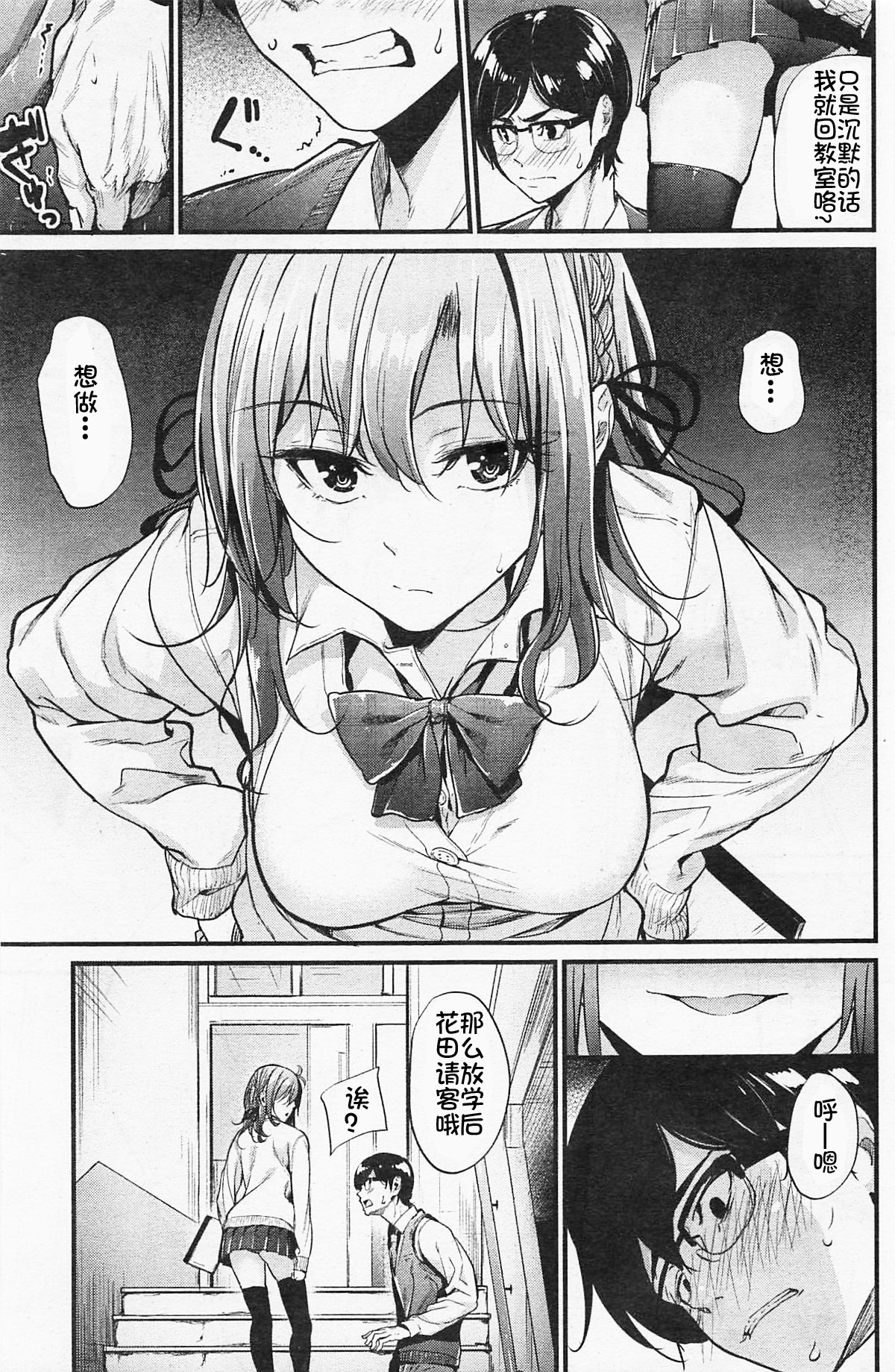 [Mikuni Mizuki] Akujo Kousatsu Ch. 2 (COMIC Kairakuten BEAST 2016-02) [Chinese] [炒鸡战士汉化组] page 7 full