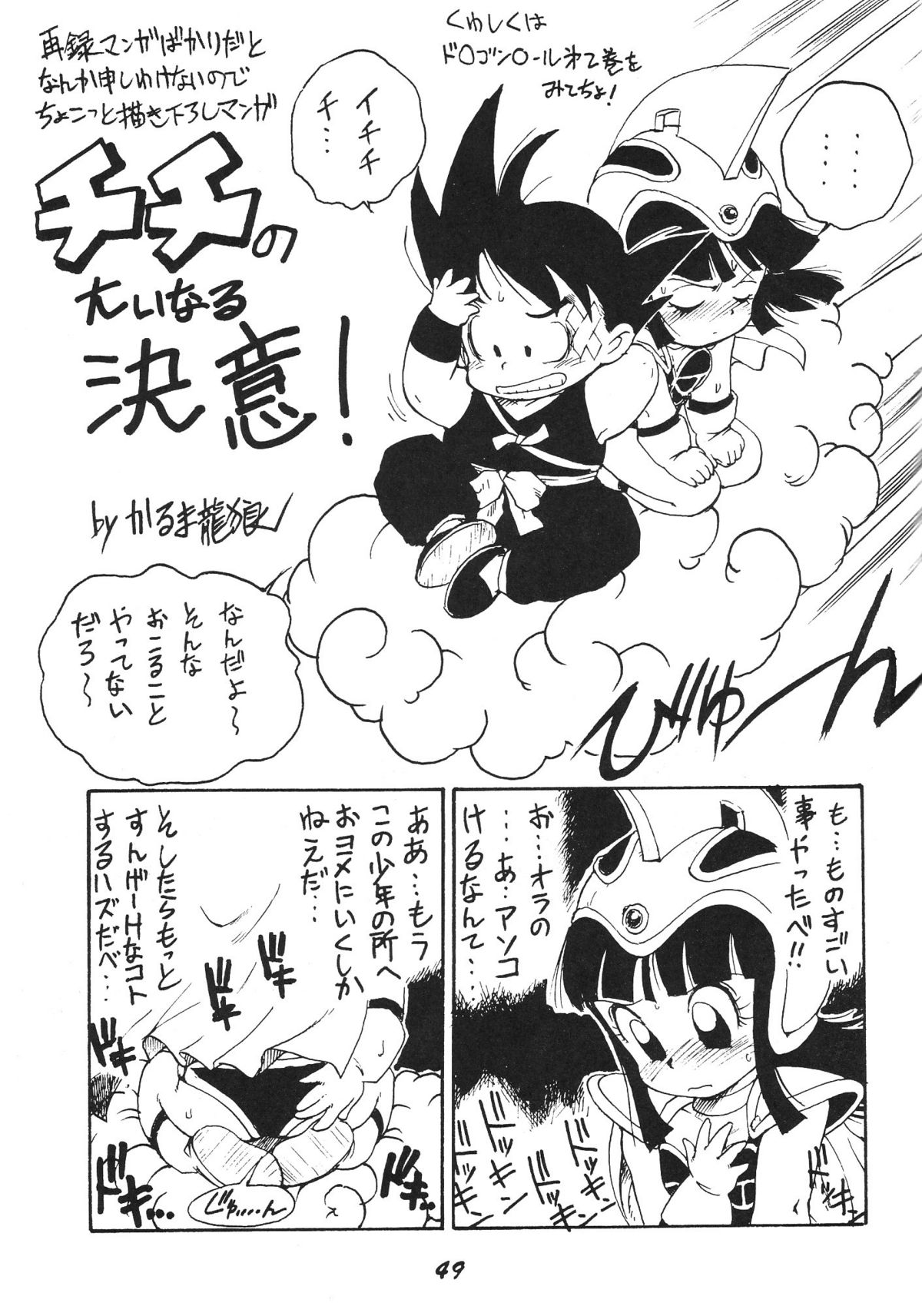 (CR15) [Karmaya (Karma Tatsurou)] Kaniku (Various) page 49 full