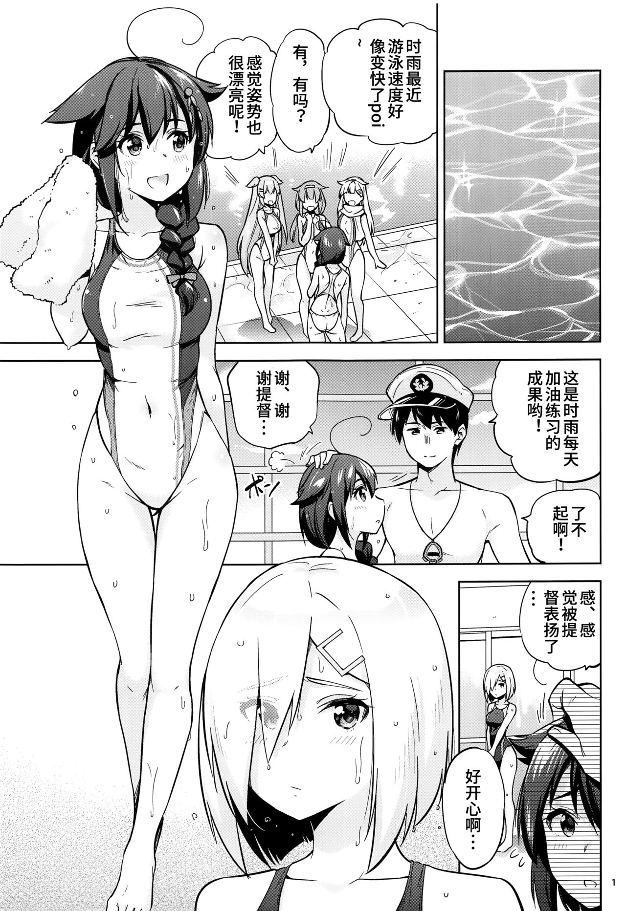 (C96) [sarfatation (Sarfata)] Kyouei-Mizugi na Shigure-chan to Hamakaze-san to. (Kantai Collection -KanColle-) [Chinese] [靴下汉化组] page 2 full