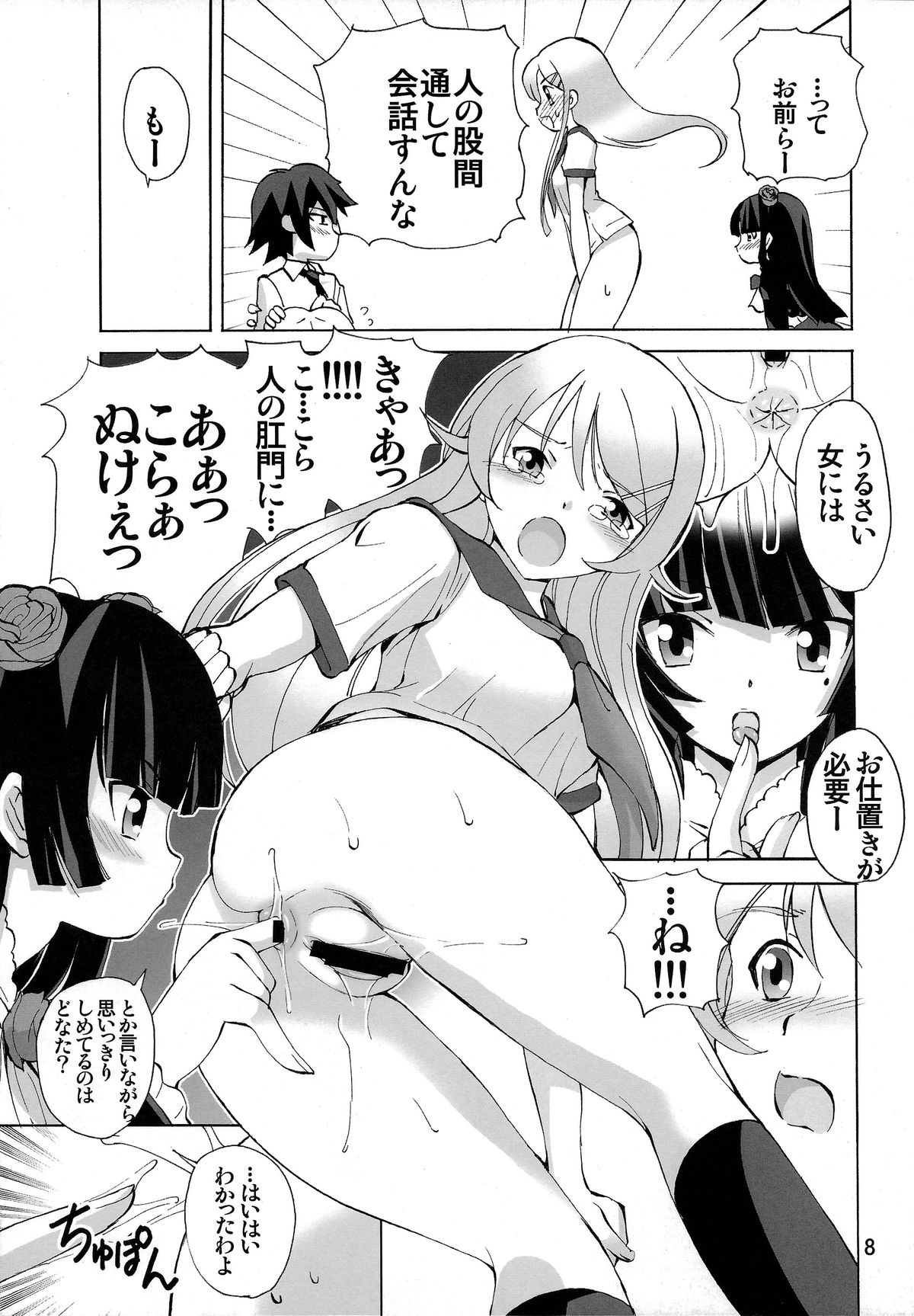 (C79) [Fujidan (Fujisaki Makoto)] Mai Hime (Ore no Imouto ga Konna ni Kawaii Wake ga Nai) page 8 full