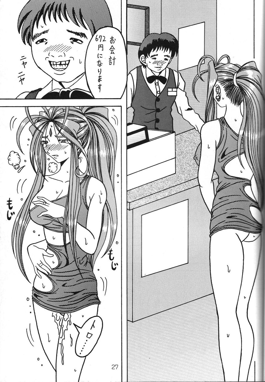 (C69) [WHITE ELEPHANT (Souma・Monooki 2tsu・Rousoku)] Yogoreta Kao no Megami 3 ~Wana Naki~ (Jou) (Oh My Goddess!) page 26 full