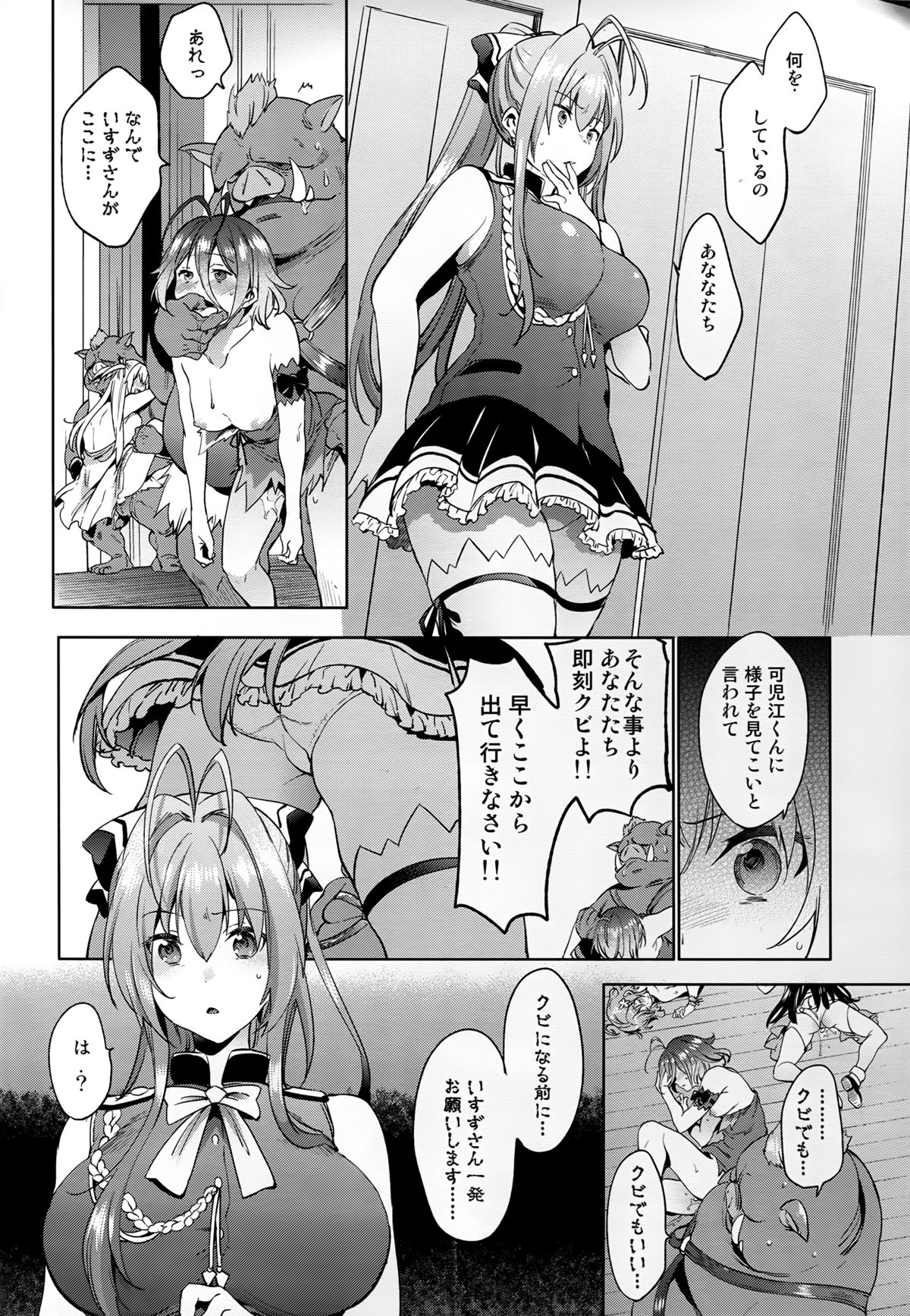 (C87) [Pannacotta (Shono Kotaro)] Ama Kan (Amagi Brilliant Park) page 14 full