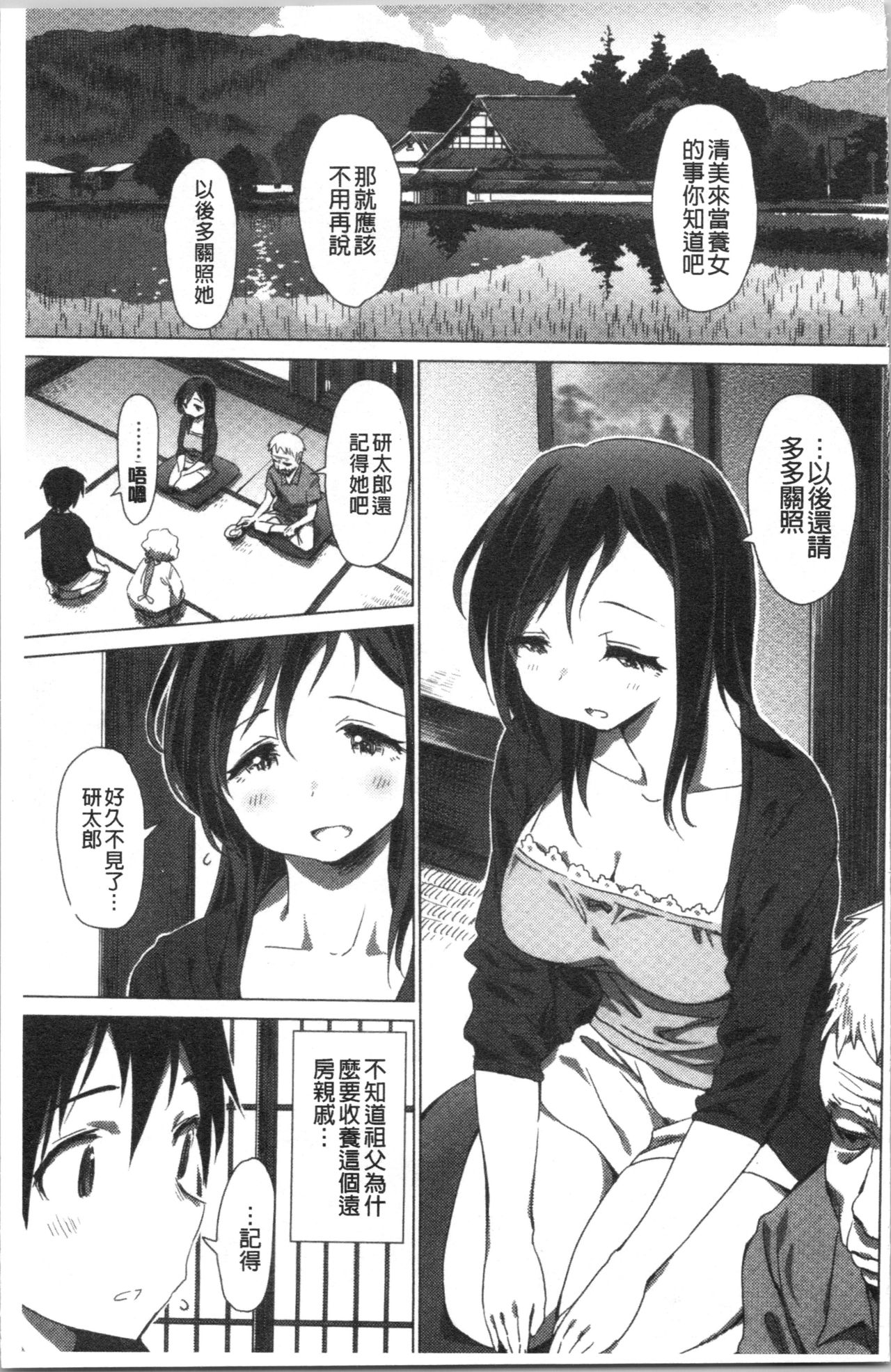 [Zasha] Furete Yawaraka [Chinese] page 4 full