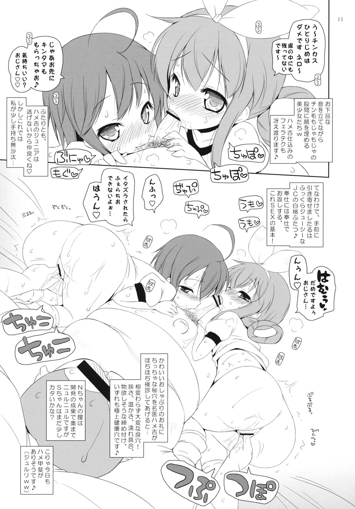 (SHT2013 Haru) [Ororiya Enpitsudo (Murian)] Bloomer no Shita no XXX (Tantei Opera Milky Holmes) page 10 full