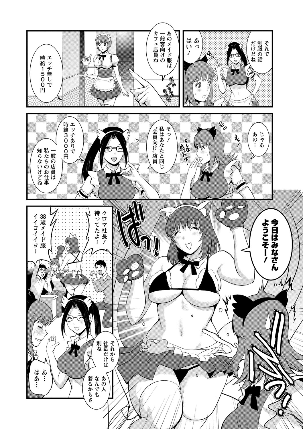 [Saigado] Part Time Manaka-san Wakazuma Enjokousai-ki [Digital] page 28 full