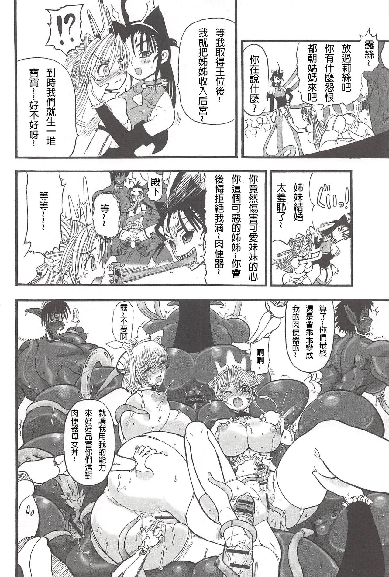 [Rebis] Futari no Meikyuu Oujo ~Futanari Haha Shimai no Dekiai Harem~ Ch. 1-5 [Chinese] [前方漢化組] page 26 full