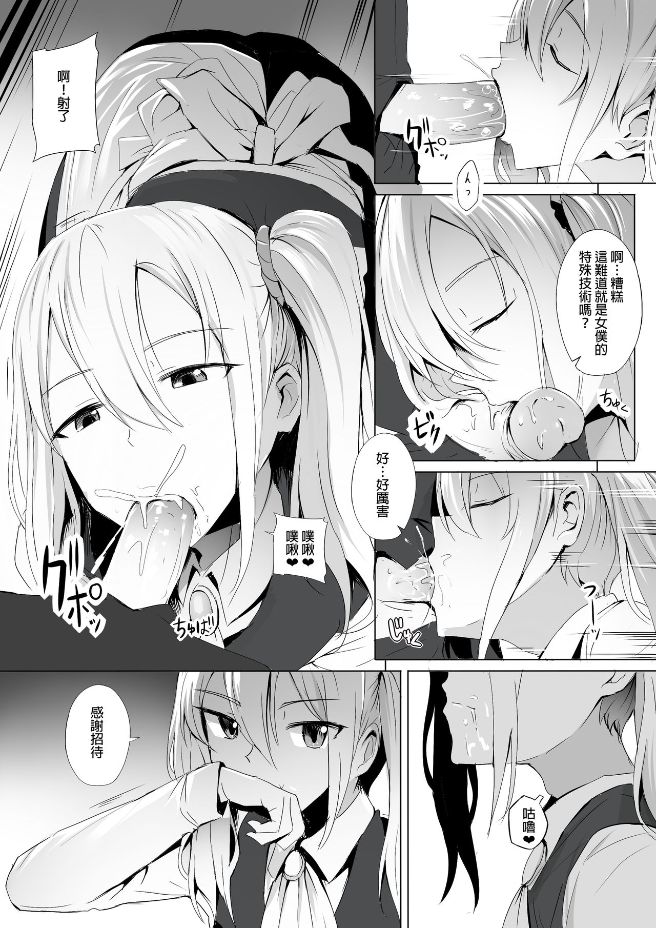 [Ginhaha] Shinomiya no Maid wa Tokojyouzu~ Professional Jintai Onahole (Kaguya-sama wa Kokurasetai) [Chinese] page 8 full