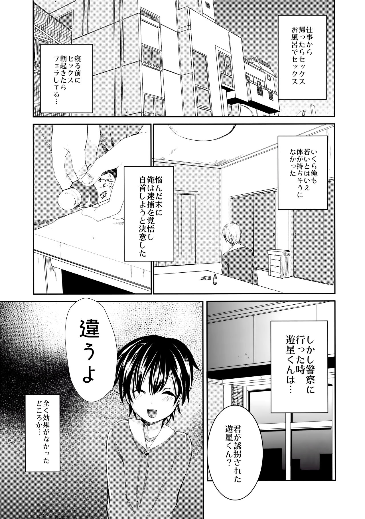 (Futaket 14) [Morimori Runrun (Manbon Ren)] Yuukai Kankin Shita Shounen wa Psychopath page 6 full