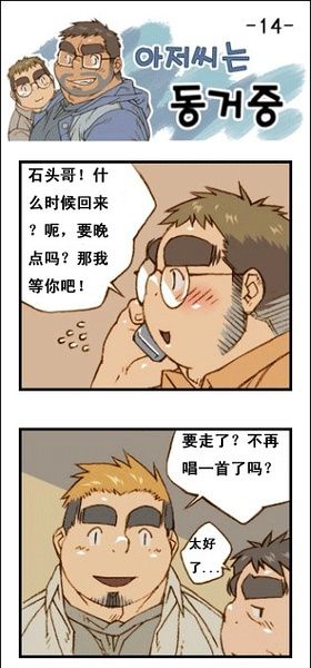 与大叔同居的日子 page 54 full