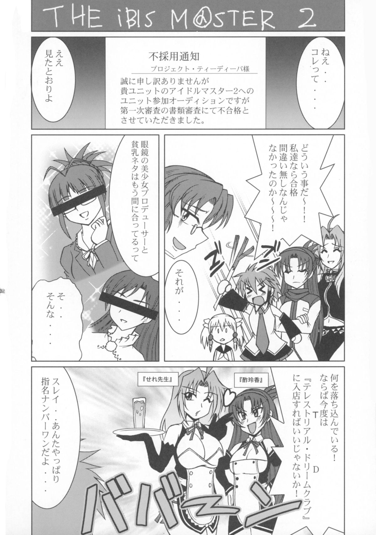 (C79) [Tsurikichi Doumei (Uranoa)] Kyoukai Senjou no Garstein's Gate (Super Robot Taisen) page 34 full