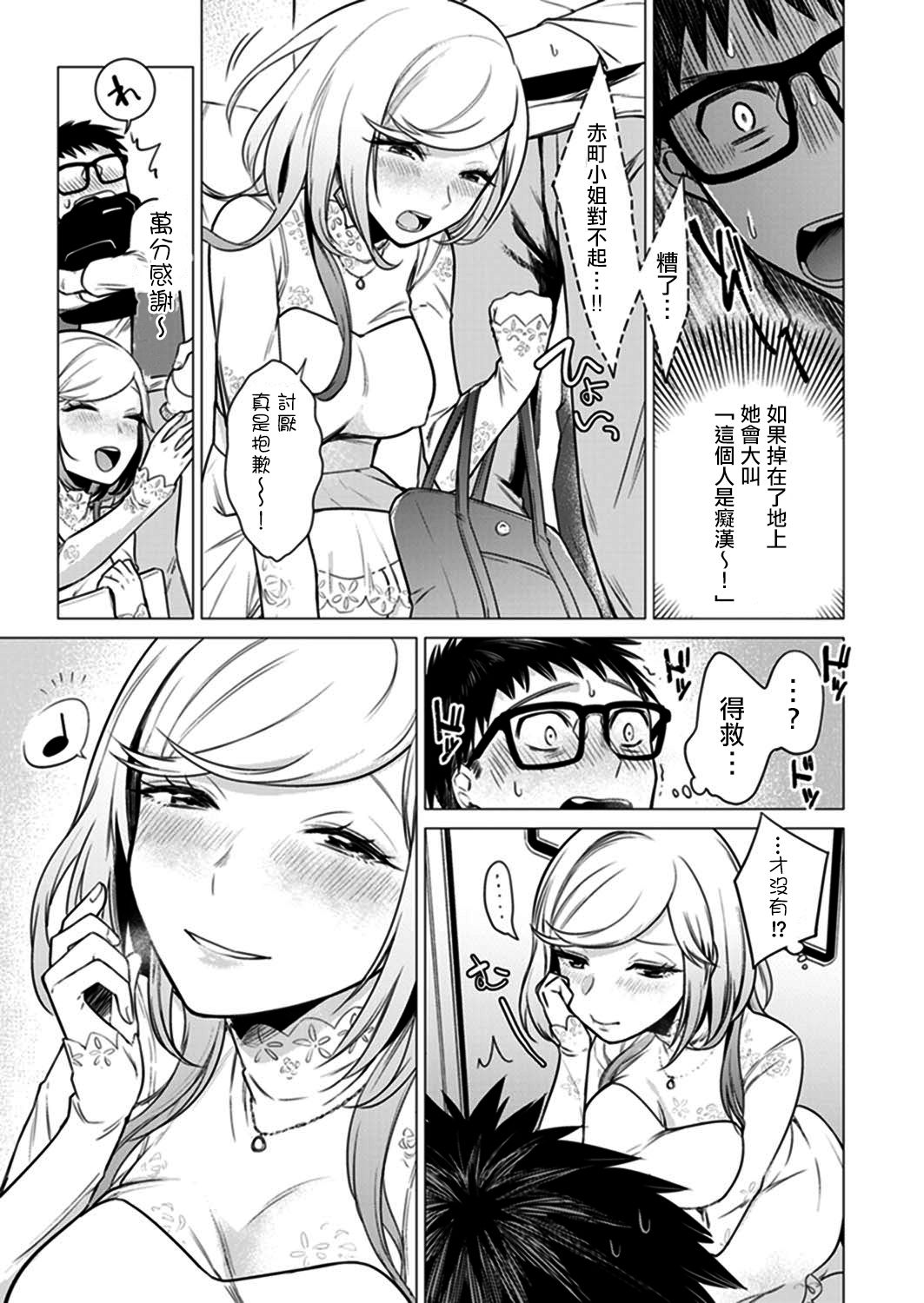 [Tsugumi Suzuma] Ato 1mm de Haicchau ne? Zakone Shitetara Tonari no Joshi ni Ijirarete... [Tokubetsuban] 2[Chinese] [哔咔哔咔汉化组] page 43 full