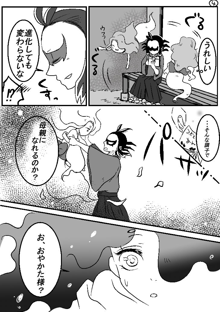 [Hana Ren] 土えん２ (Youkai Watch) page 4 full